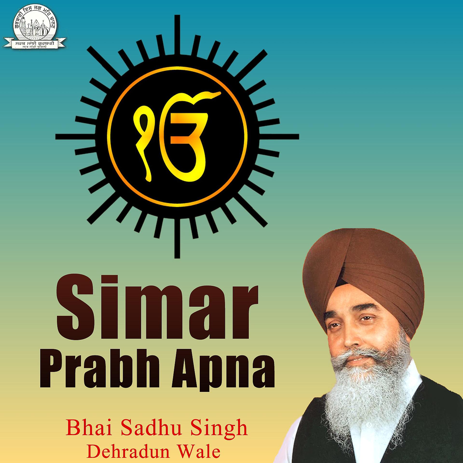 Постер альбома Simar Prabh Apna