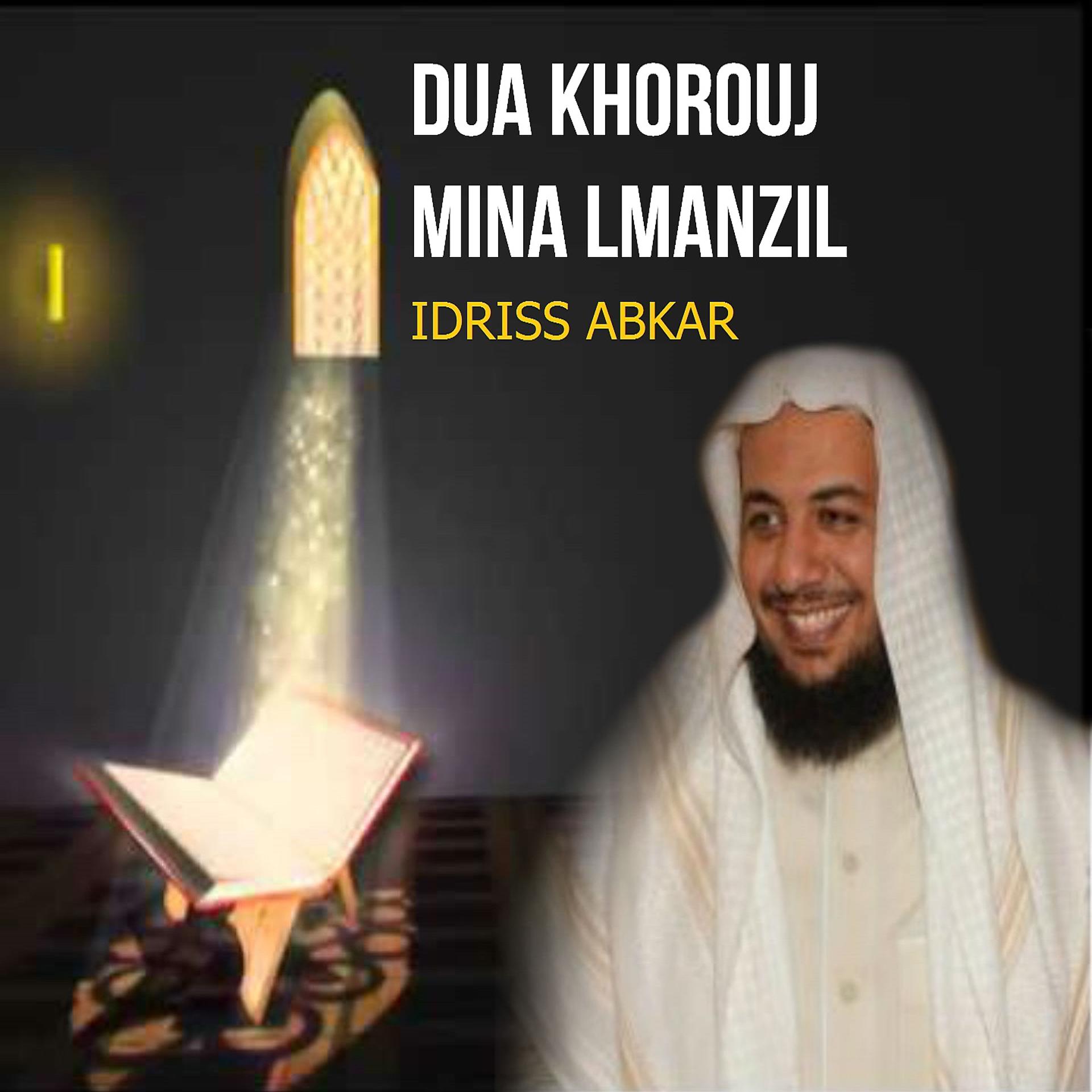 Постер альбома Dua khorouj mina lmanzil