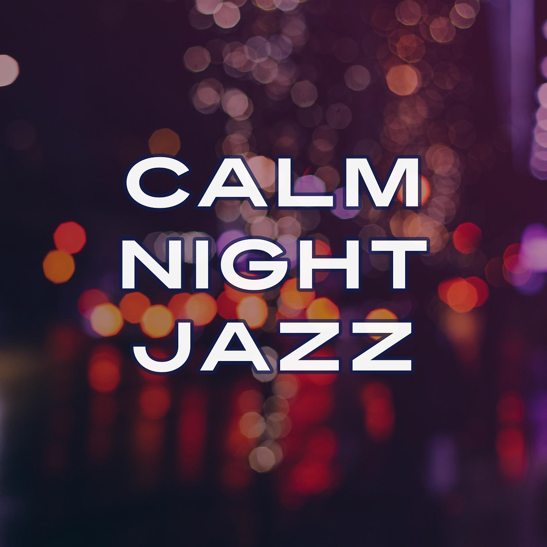Постер альбома Calm Night Jazz – Smooth Jazz, Relaxing Classy Jazz, Evening Relaxation, Late Night Jazz, Sensual Jazz Music