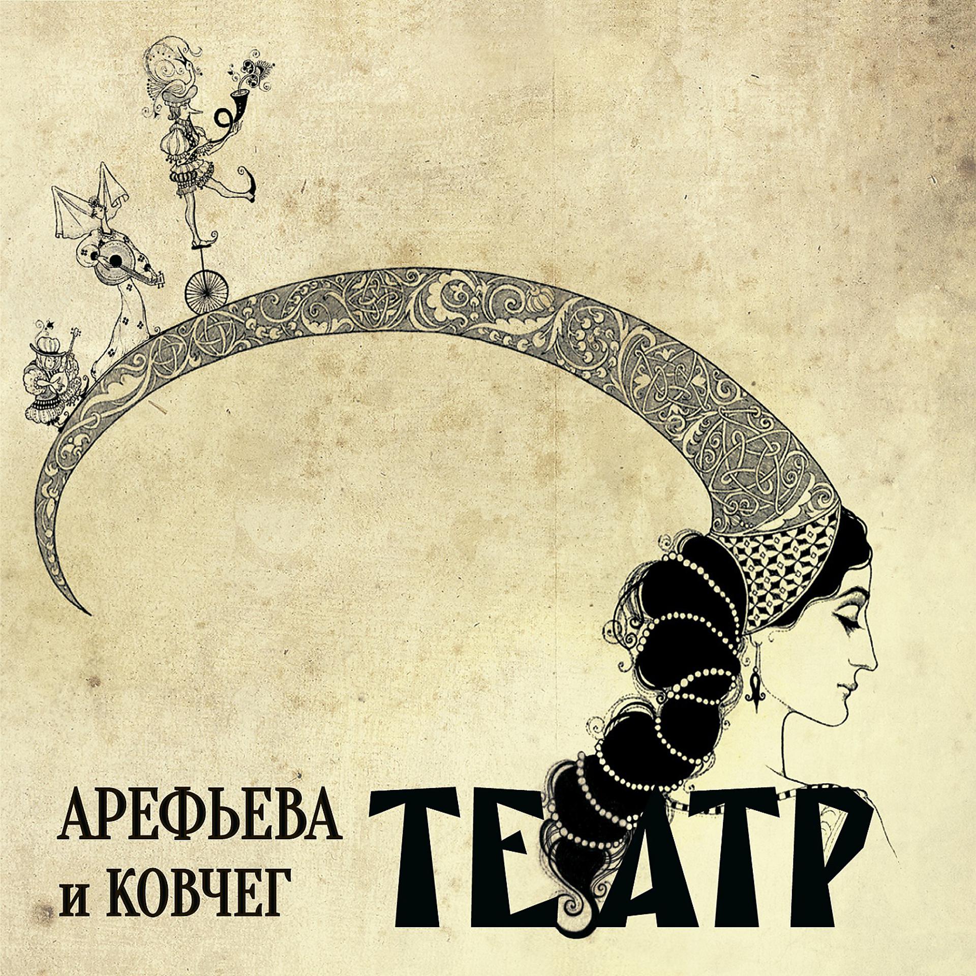 Постер альбома Театр