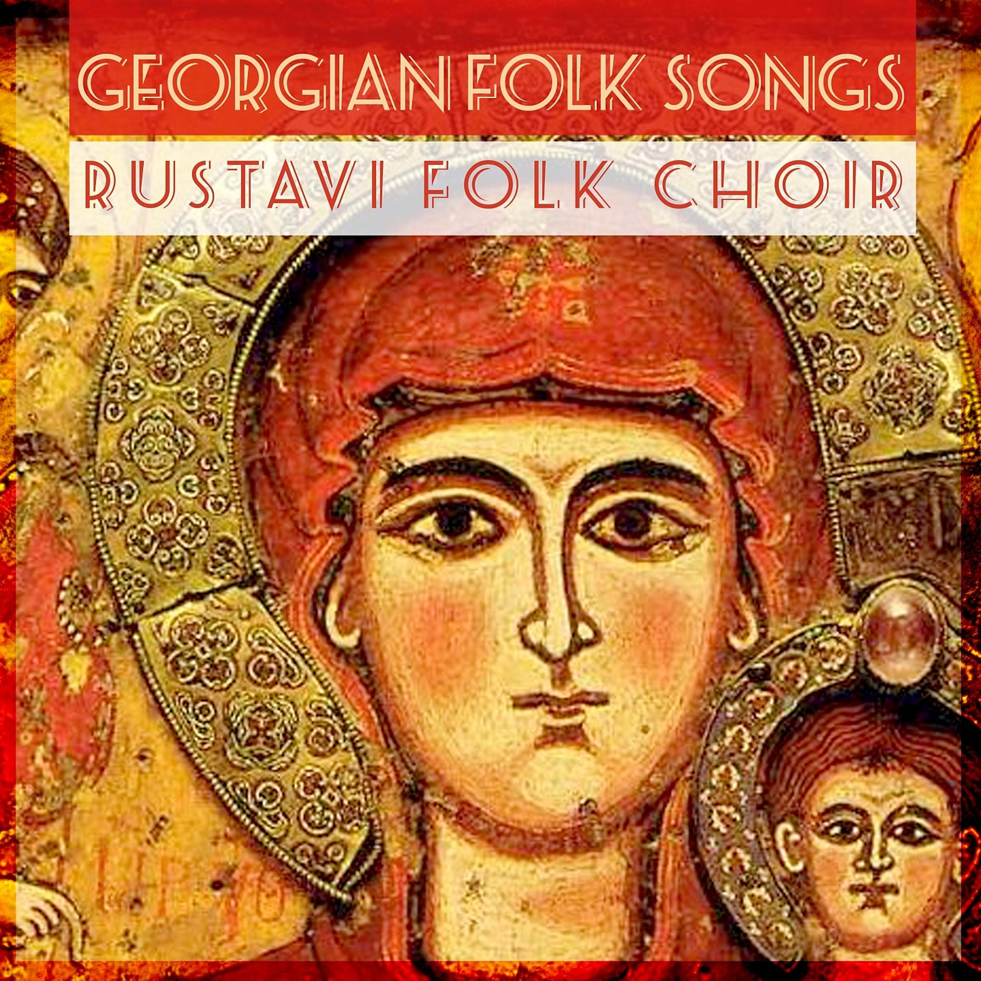 Постер альбома Georgian Folk Songs