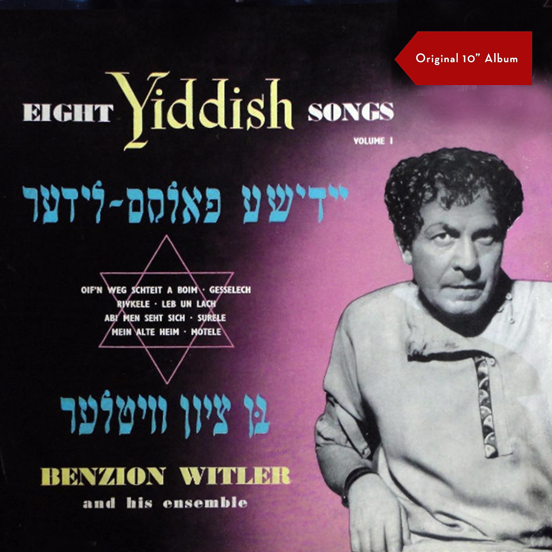 Постер альбома Eight Yiddish Songs Vol. 1
