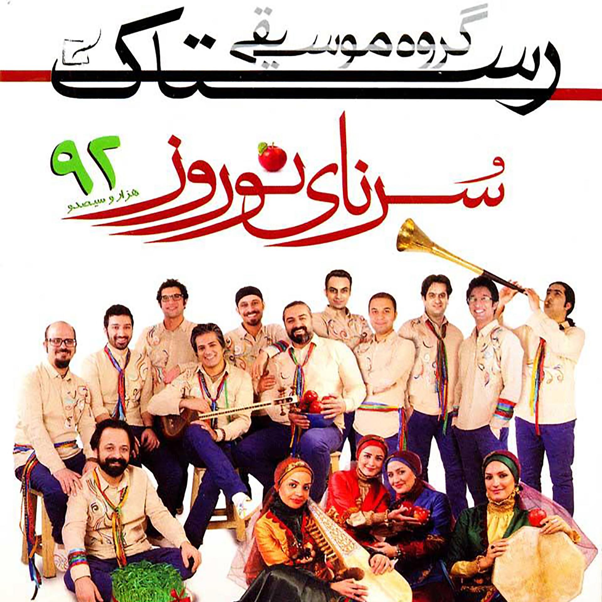 Постер альбома Sornaye Nowruz