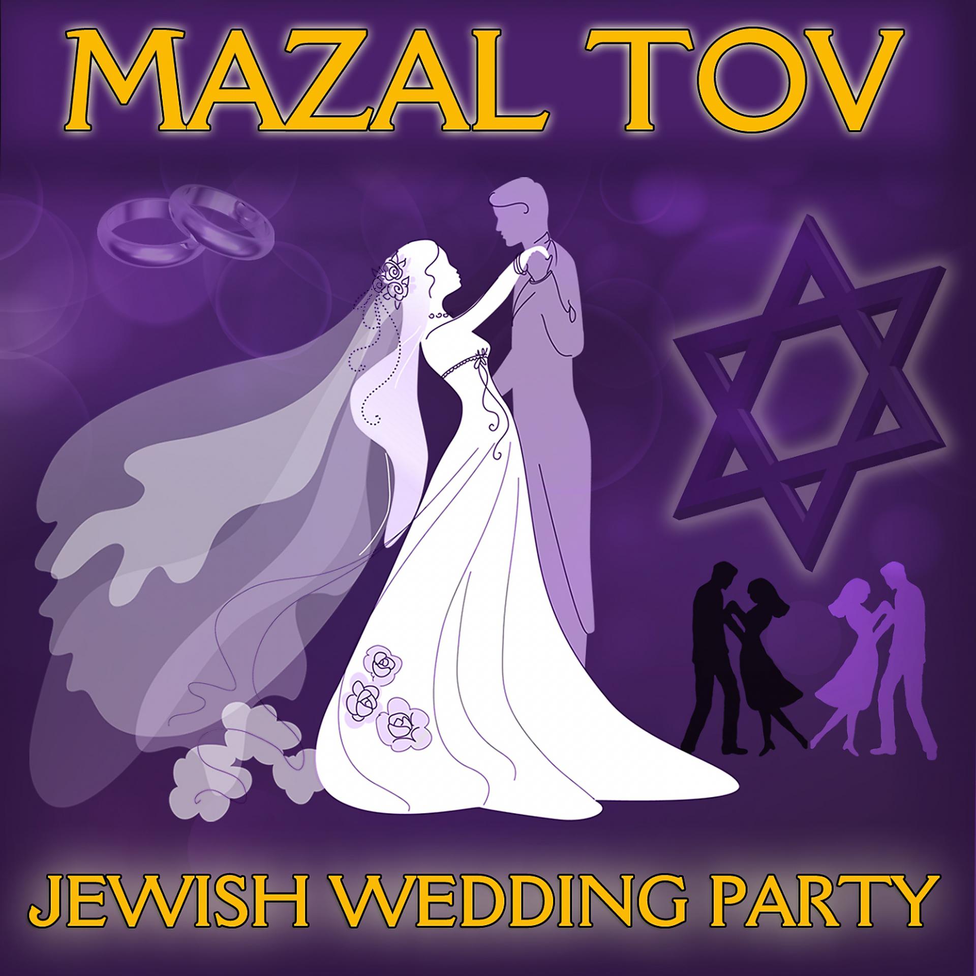 Постер альбома Mazal Tov
