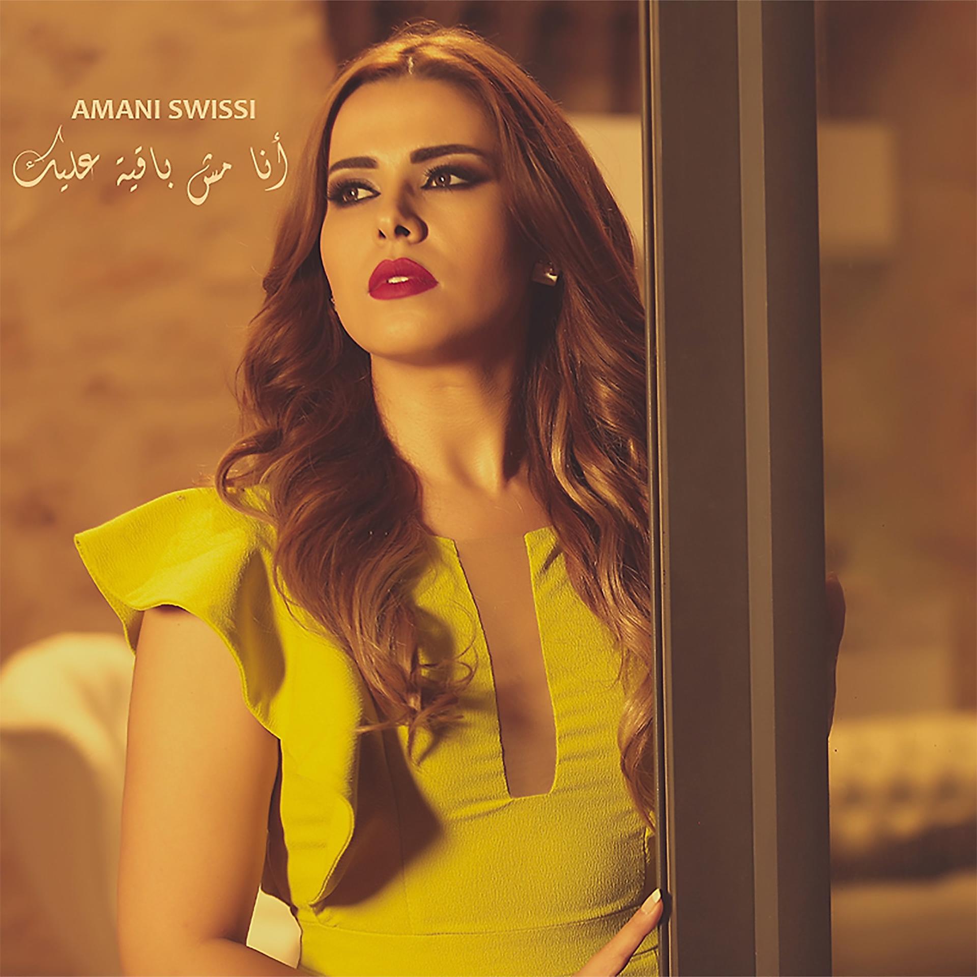 Постер альбома Ana Mouch Baaya Alek