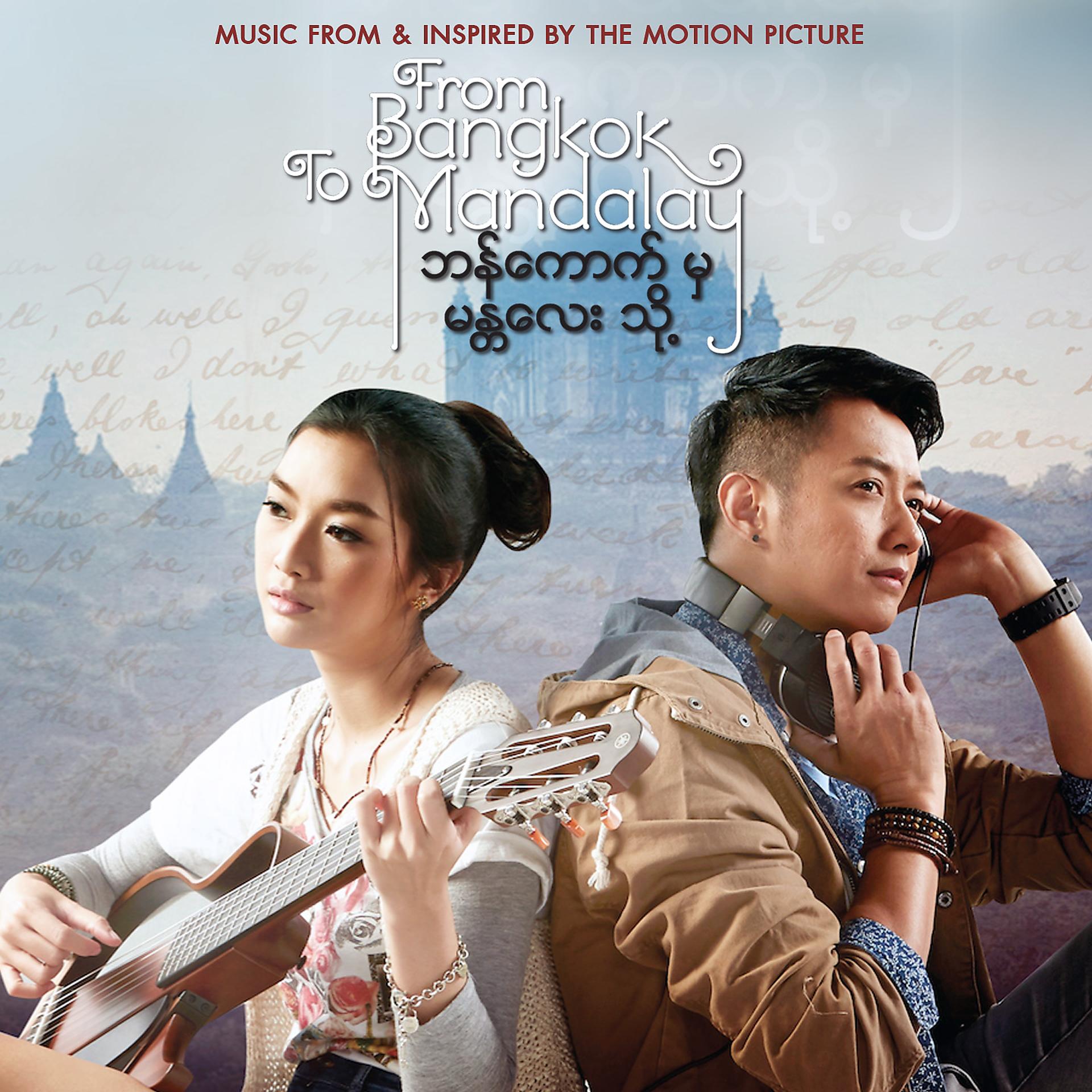 Постер альбома From Bangkok To Mandalay