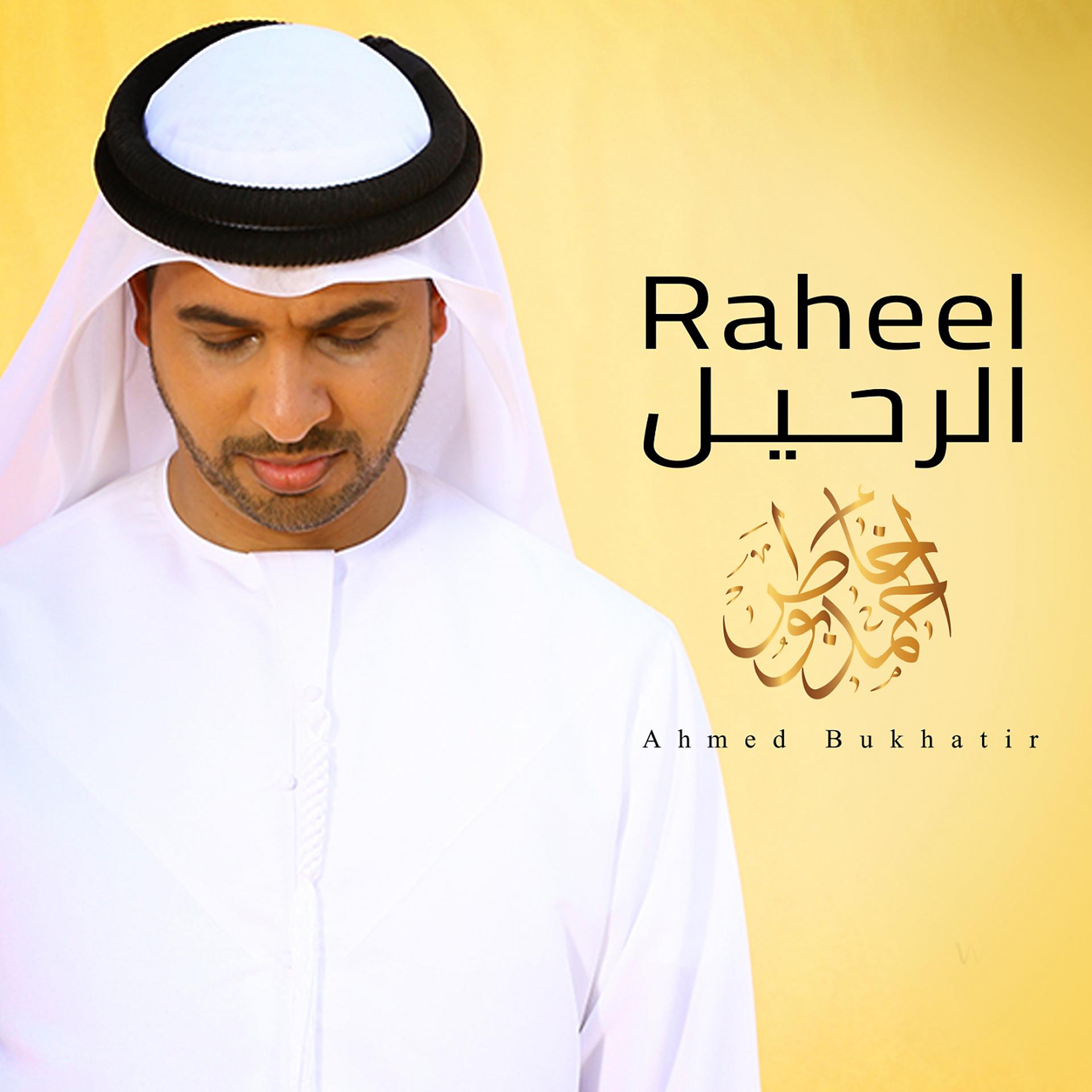 Постер альбома Al Raheel