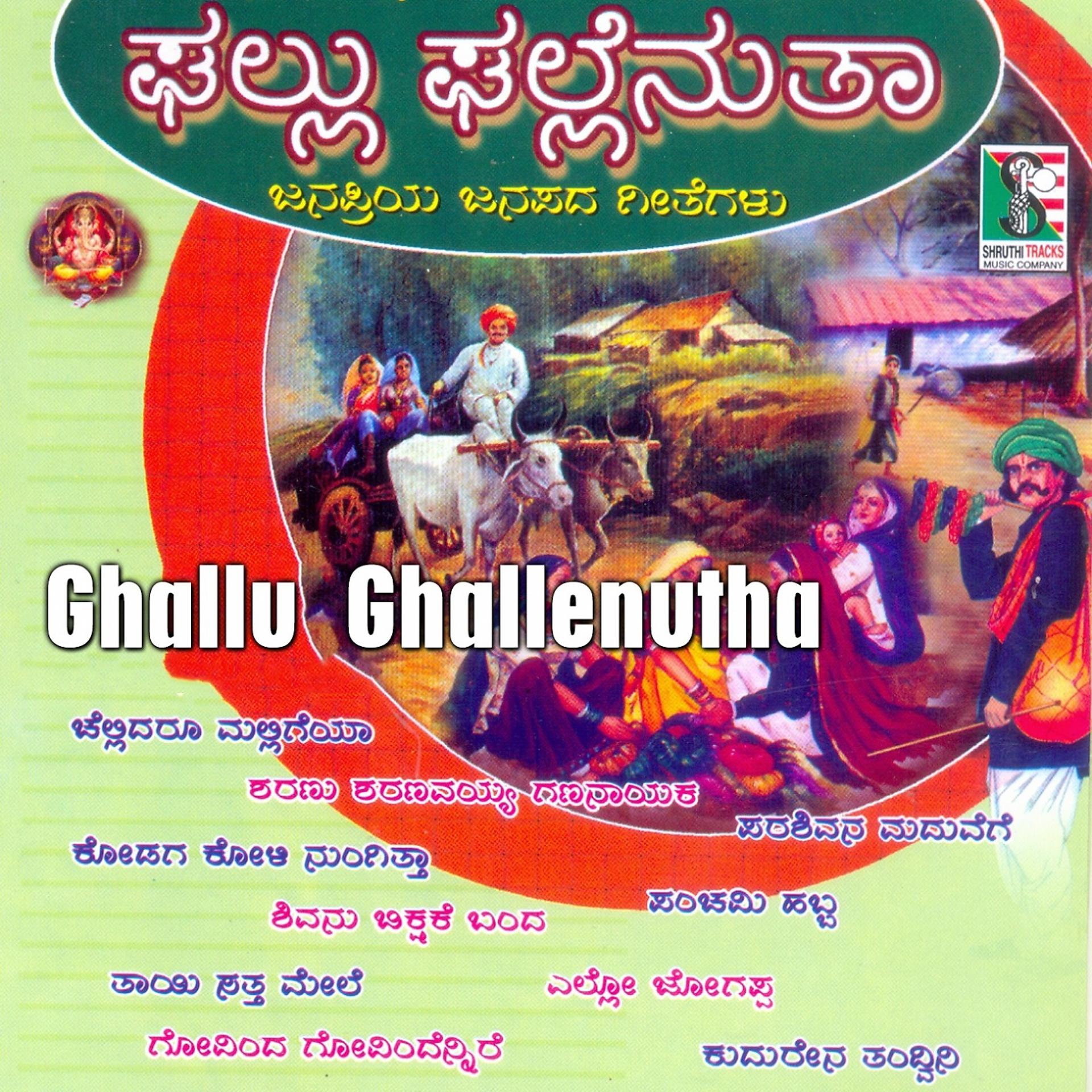 Постер альбома Ghallu Ghallenutha