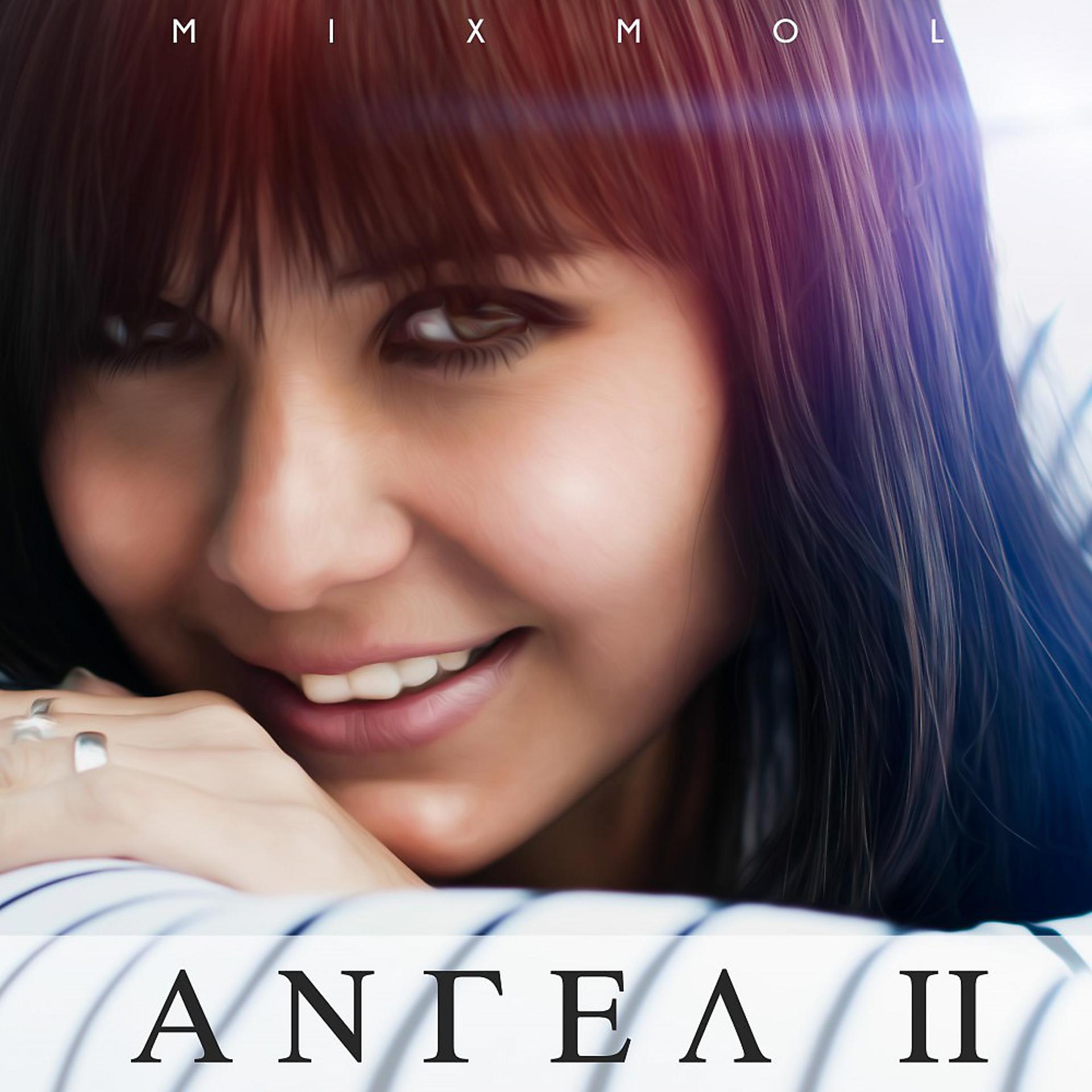 Постер альбома Ангел 2