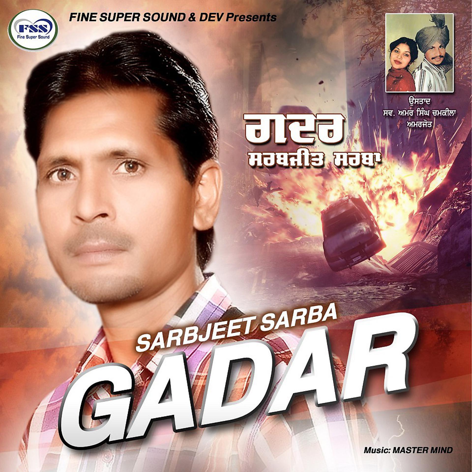 Постер альбома Gadar