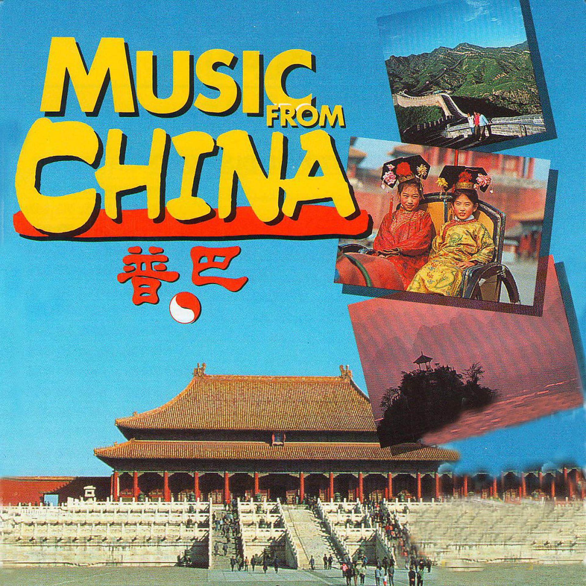 Постер альбома Music From China