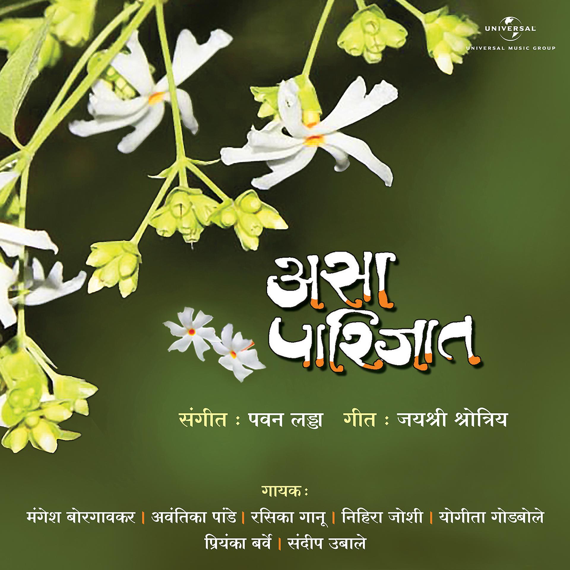 Постер альбома Aasa Parijat