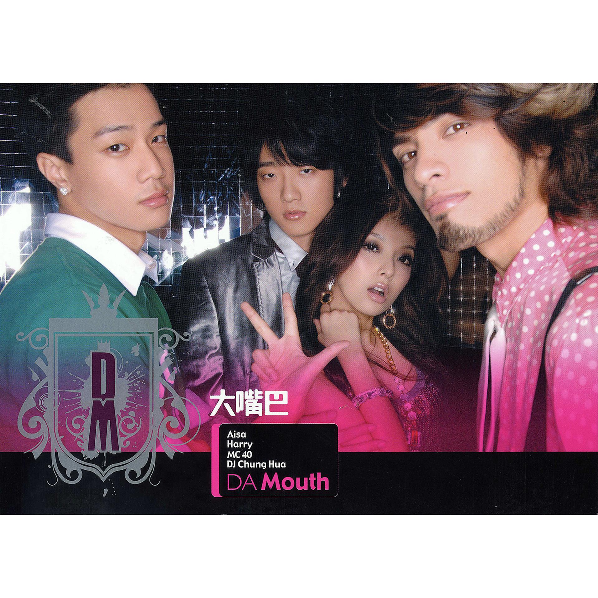 Постер альбома Da Mouth