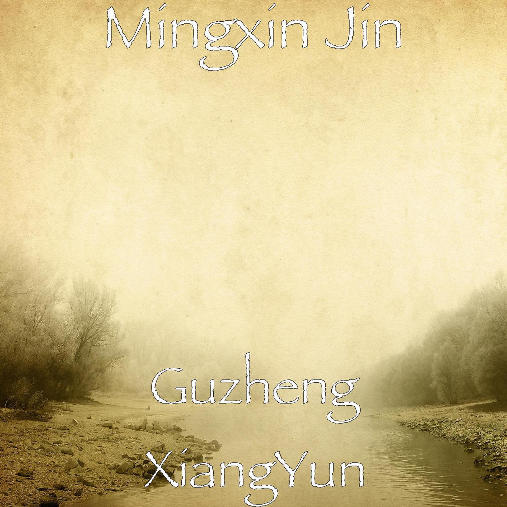 Постер альбома Guzheng XiangYun