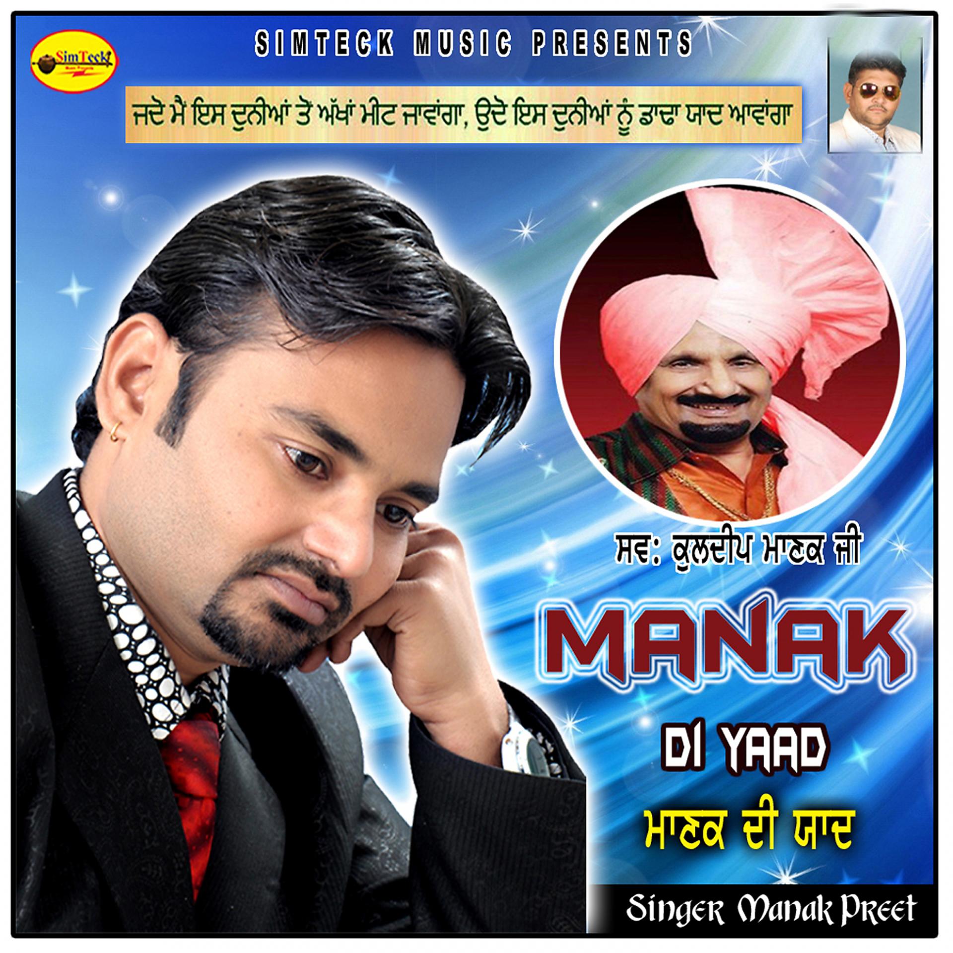 Постер альбома Manak Di Yaad
