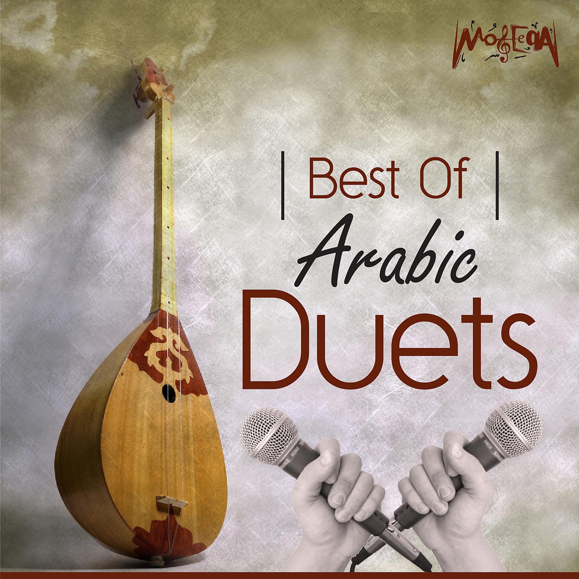 Постер альбома Best of Arabic Duets