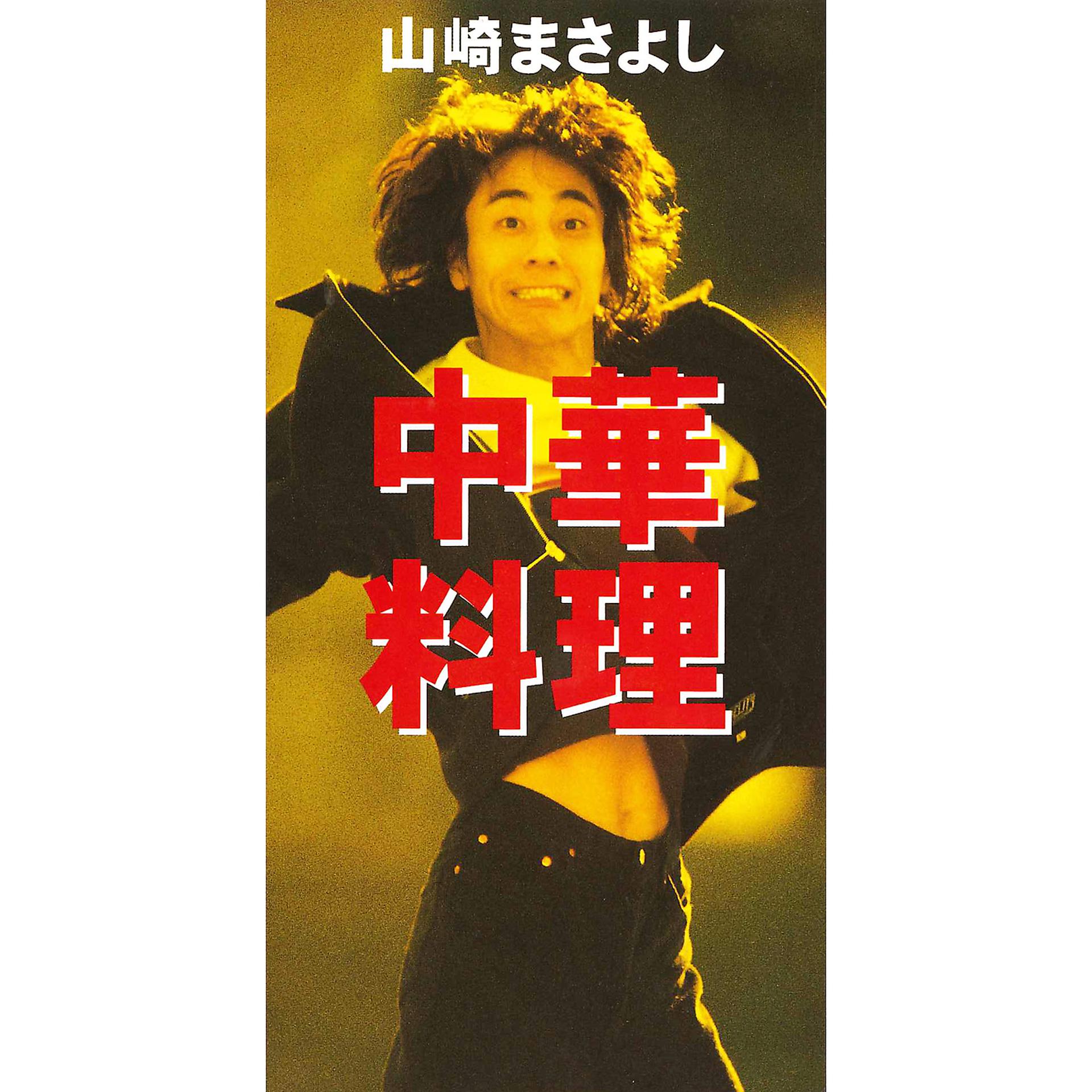 Постер альбома Chukaryouri