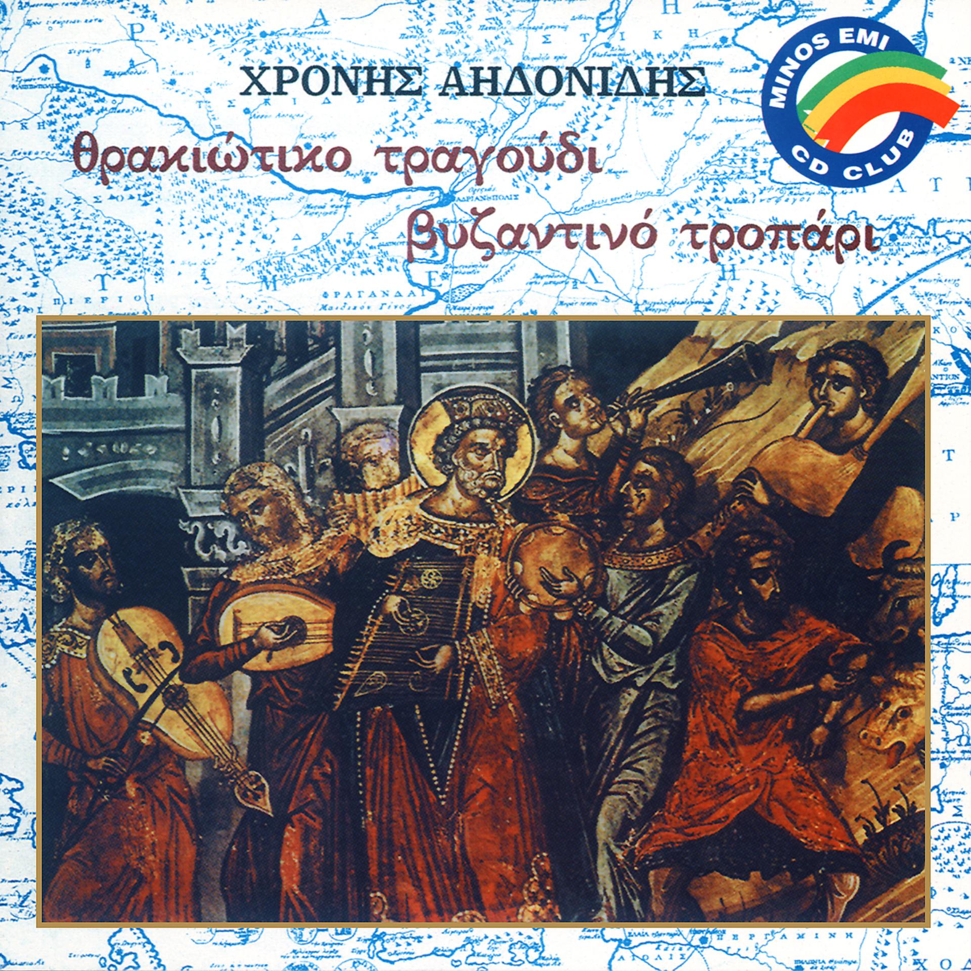 Постер альбома Thrakiotiko Tragoudi - Vizadino Tropari