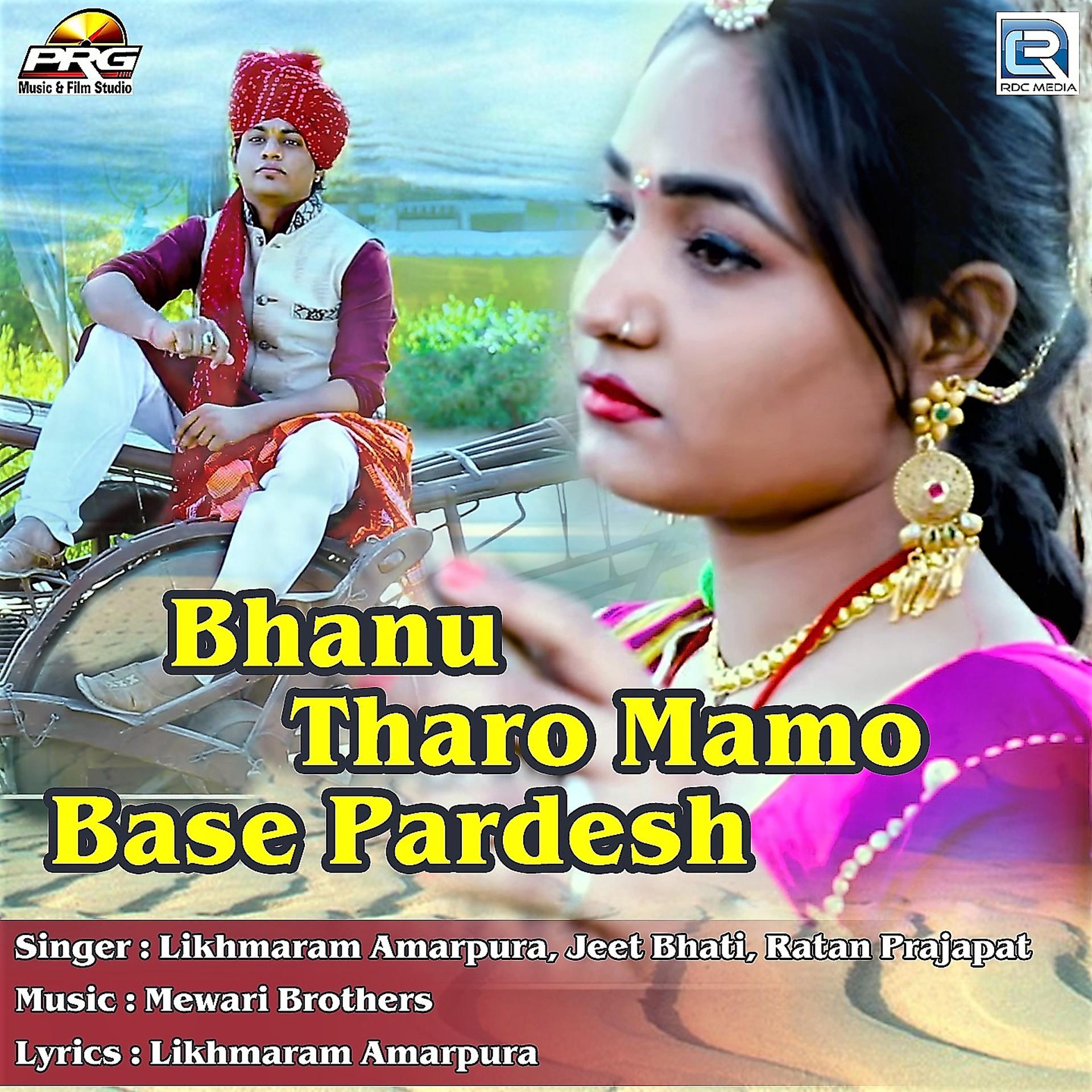 Постер альбома Bhanu Tharo Mamo Base Pardesh