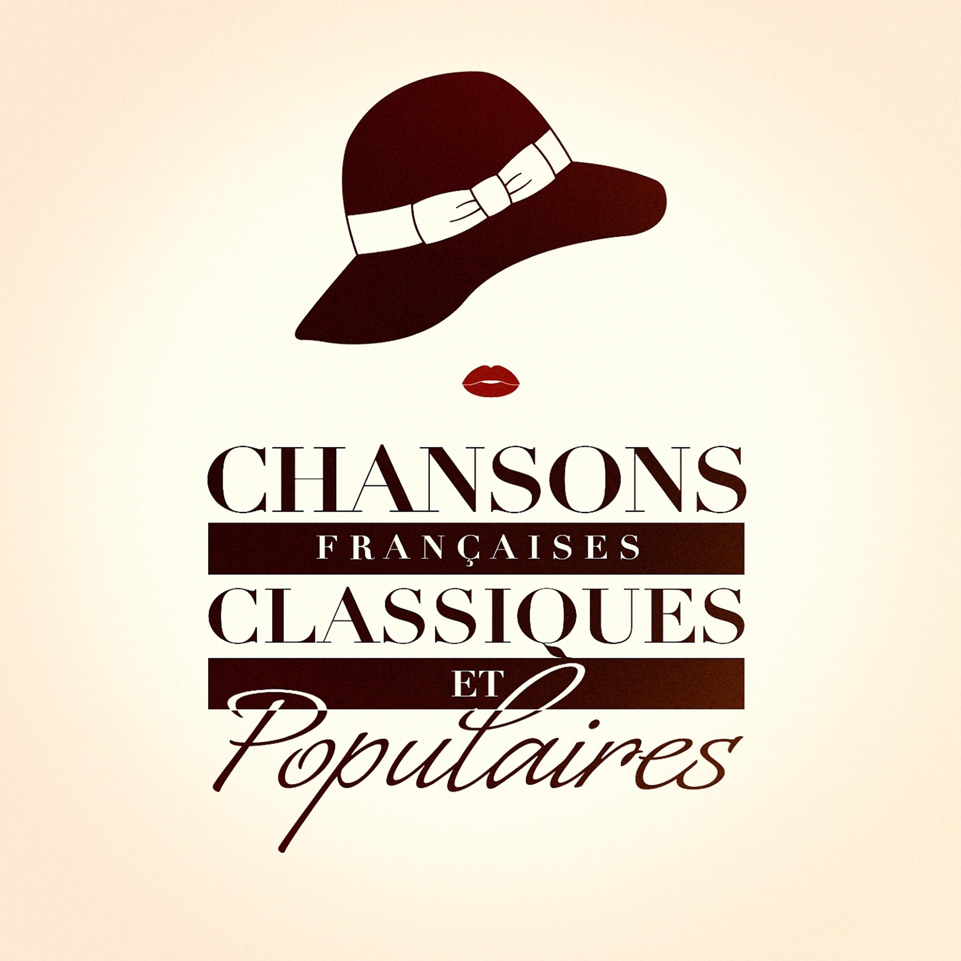 Постер альбома Chansons françaises classiques et populaires