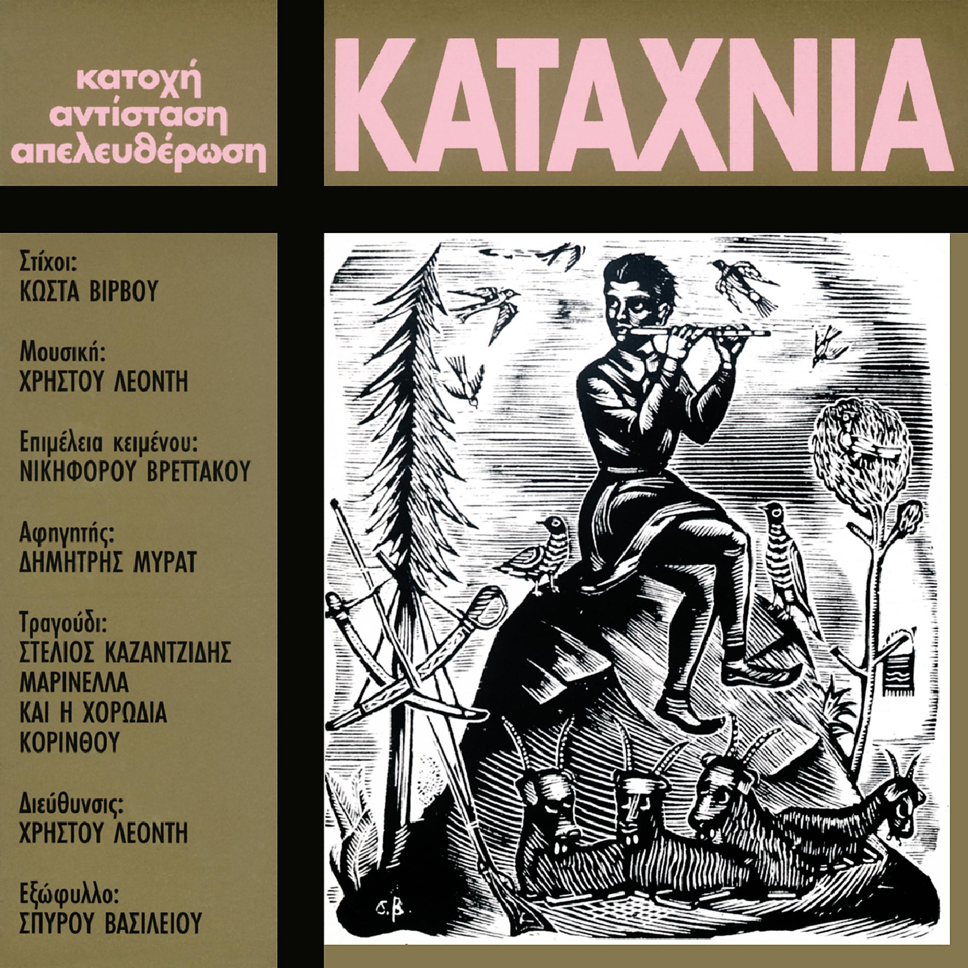 Постер альбома Katahnia