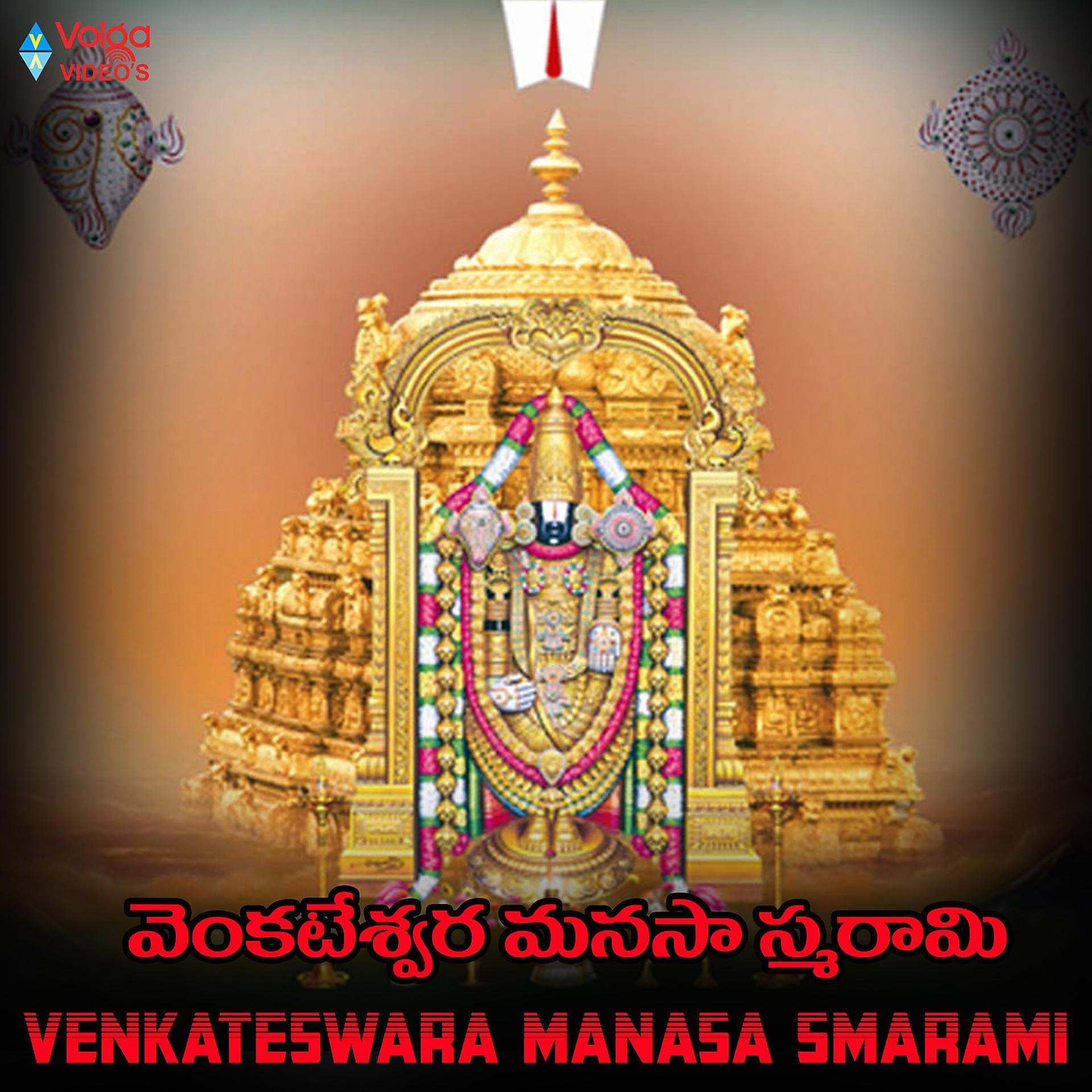 Постер альбома Venkateswara Manasa Smarami
