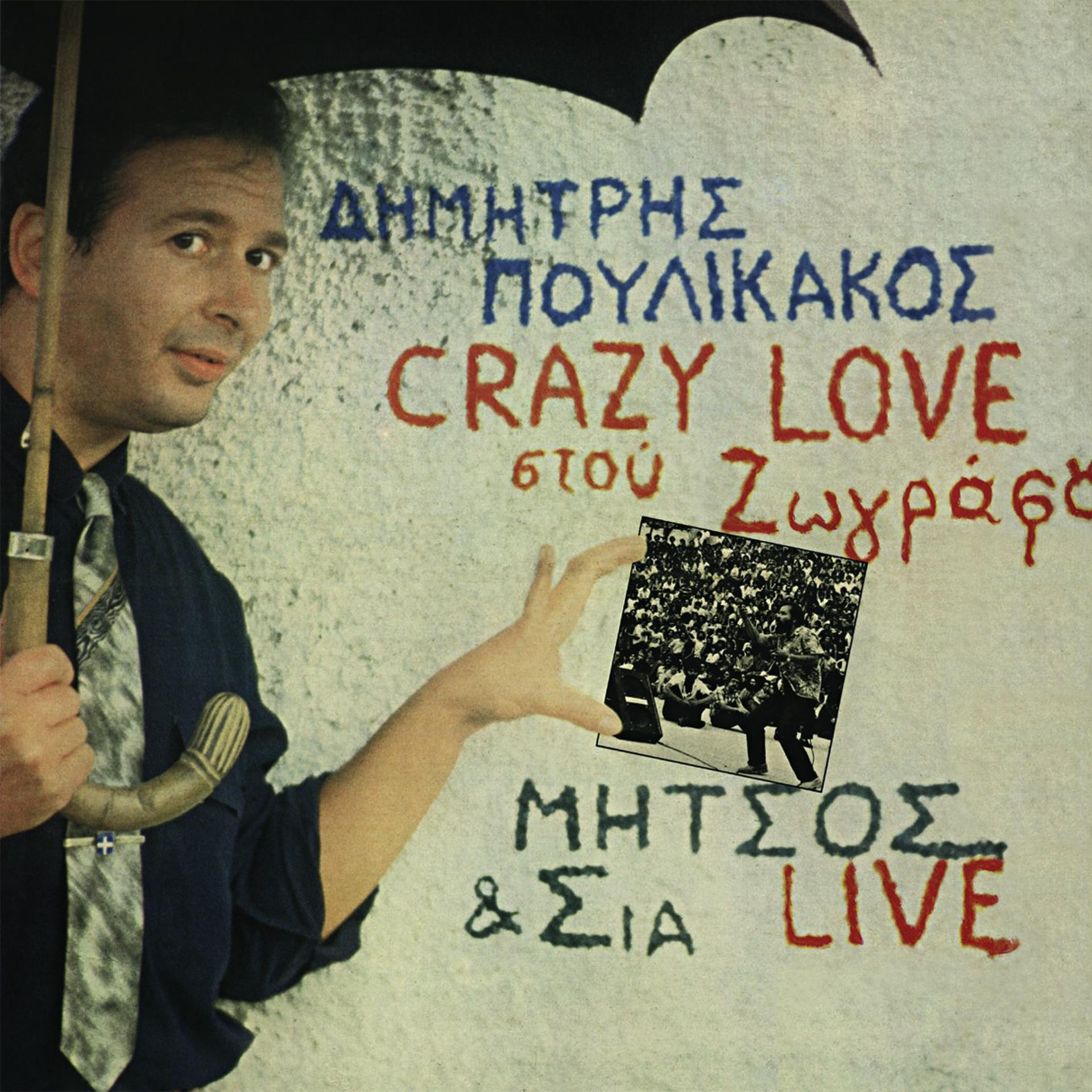 Постер альбома Crazy Love Stou Zografou