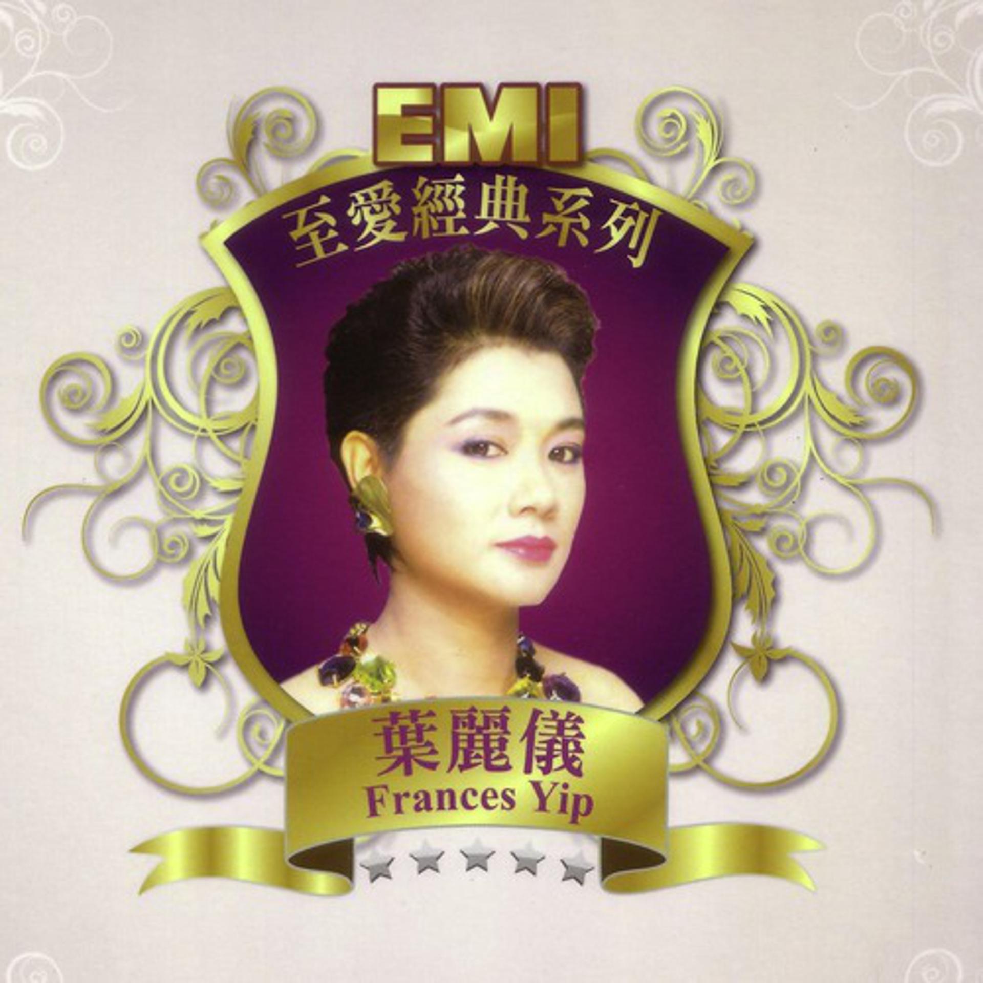 Постер альбома EMI Lovely Legend - Frances Yip