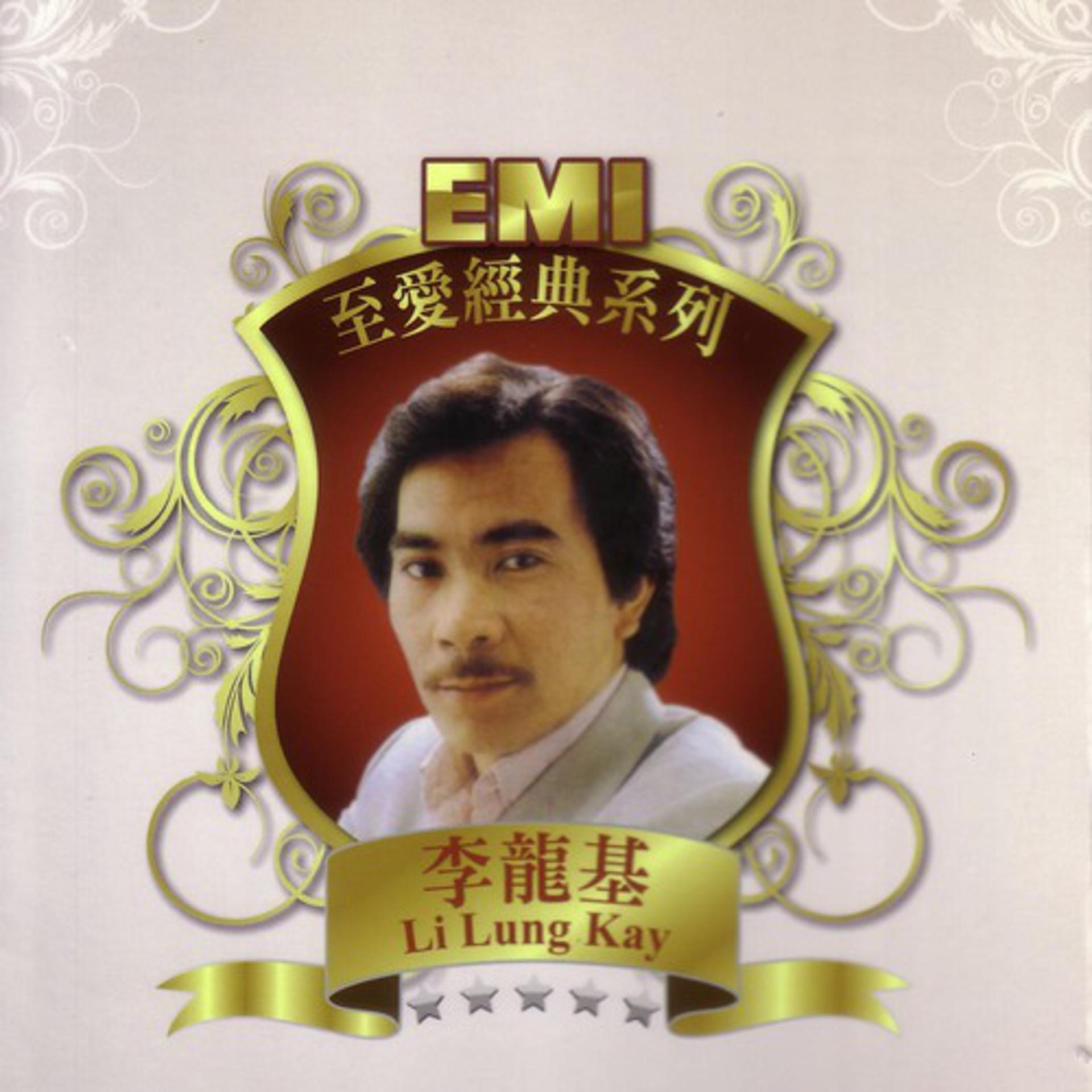 Постер альбома EMI Lovely Legend