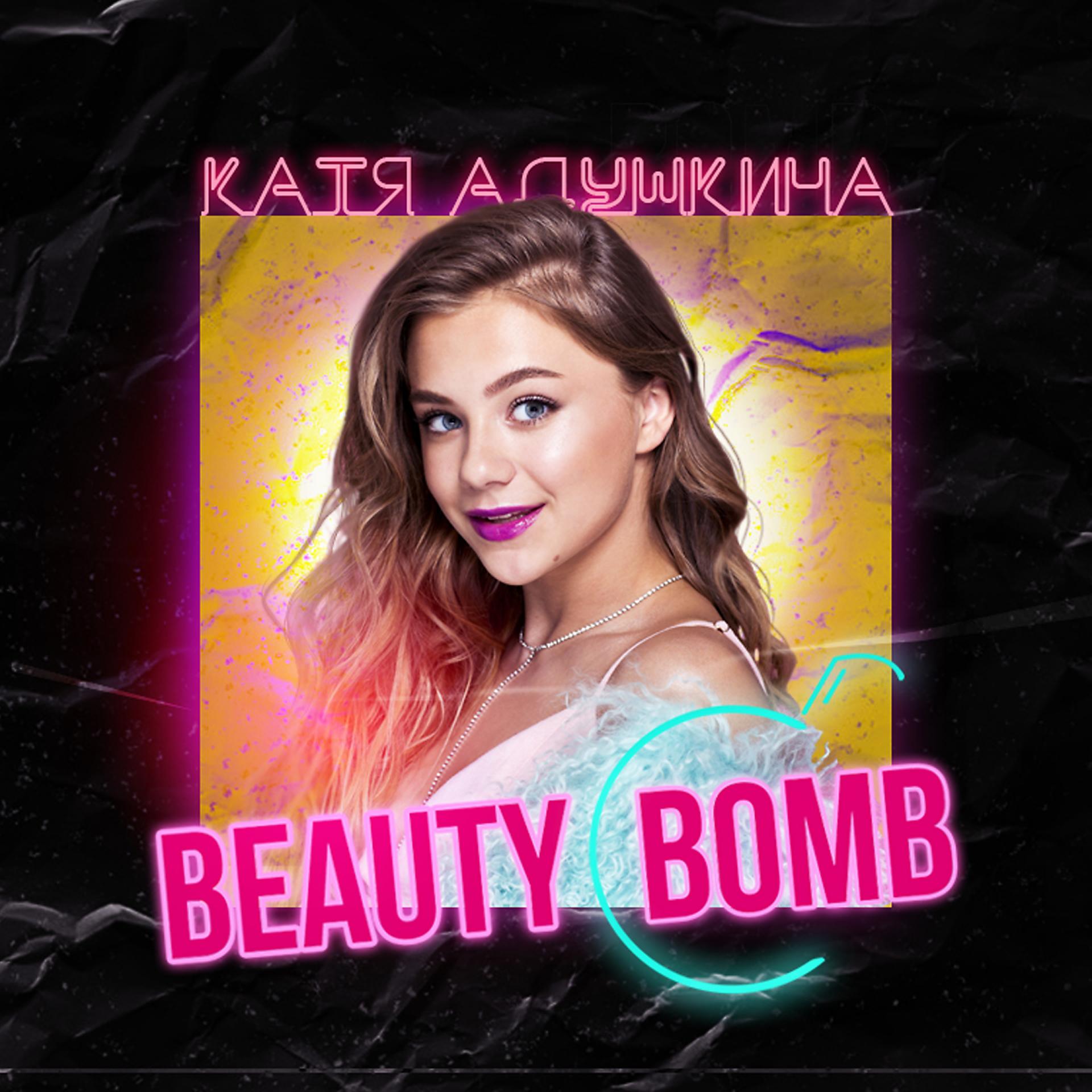 Постер к треку Катя Адушкина - Beauty Bomb