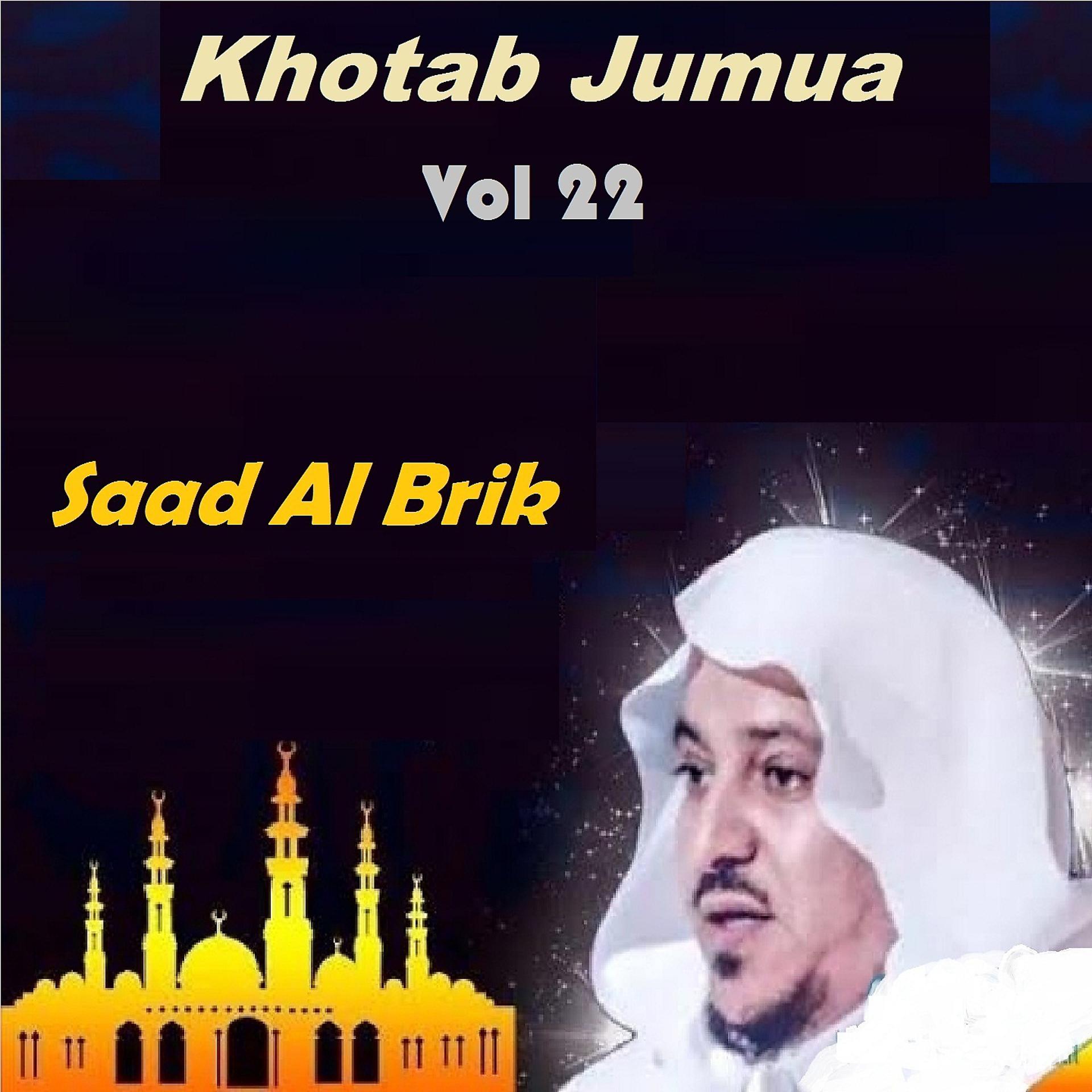 Постер альбома Khotab Jumua Vol 22
