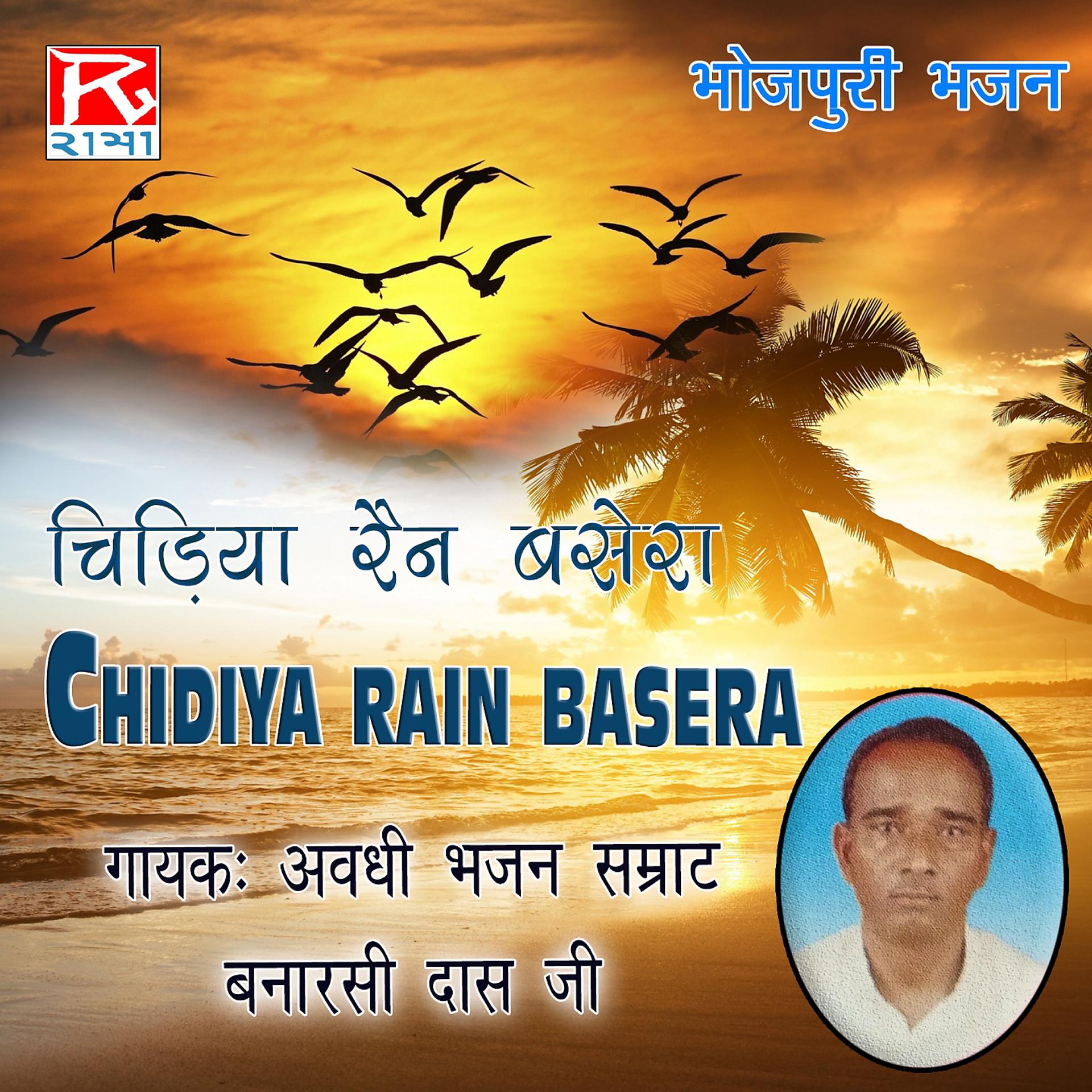 Постер альбома Chidiya Rain Basera