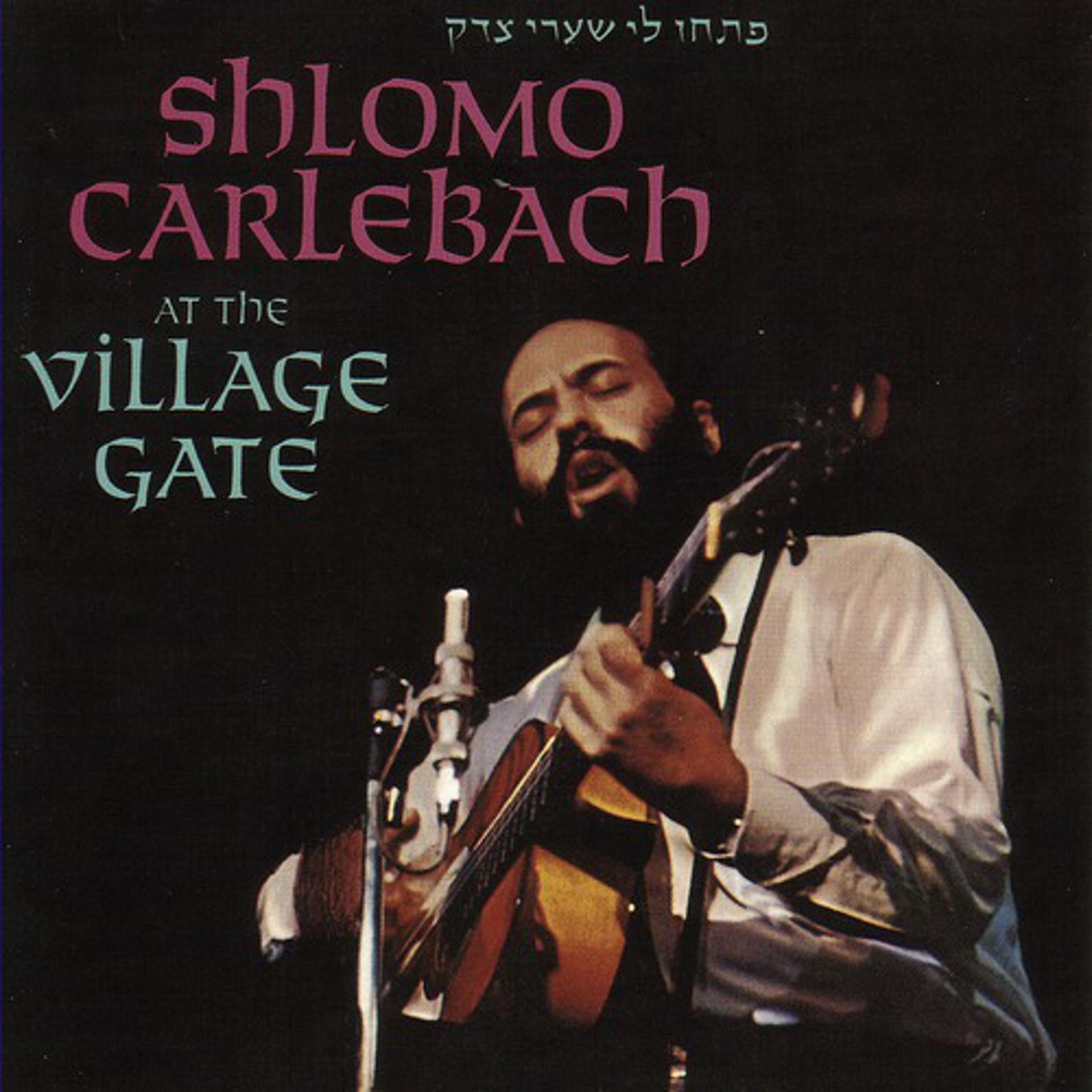 Постер альбома At The Village Gate