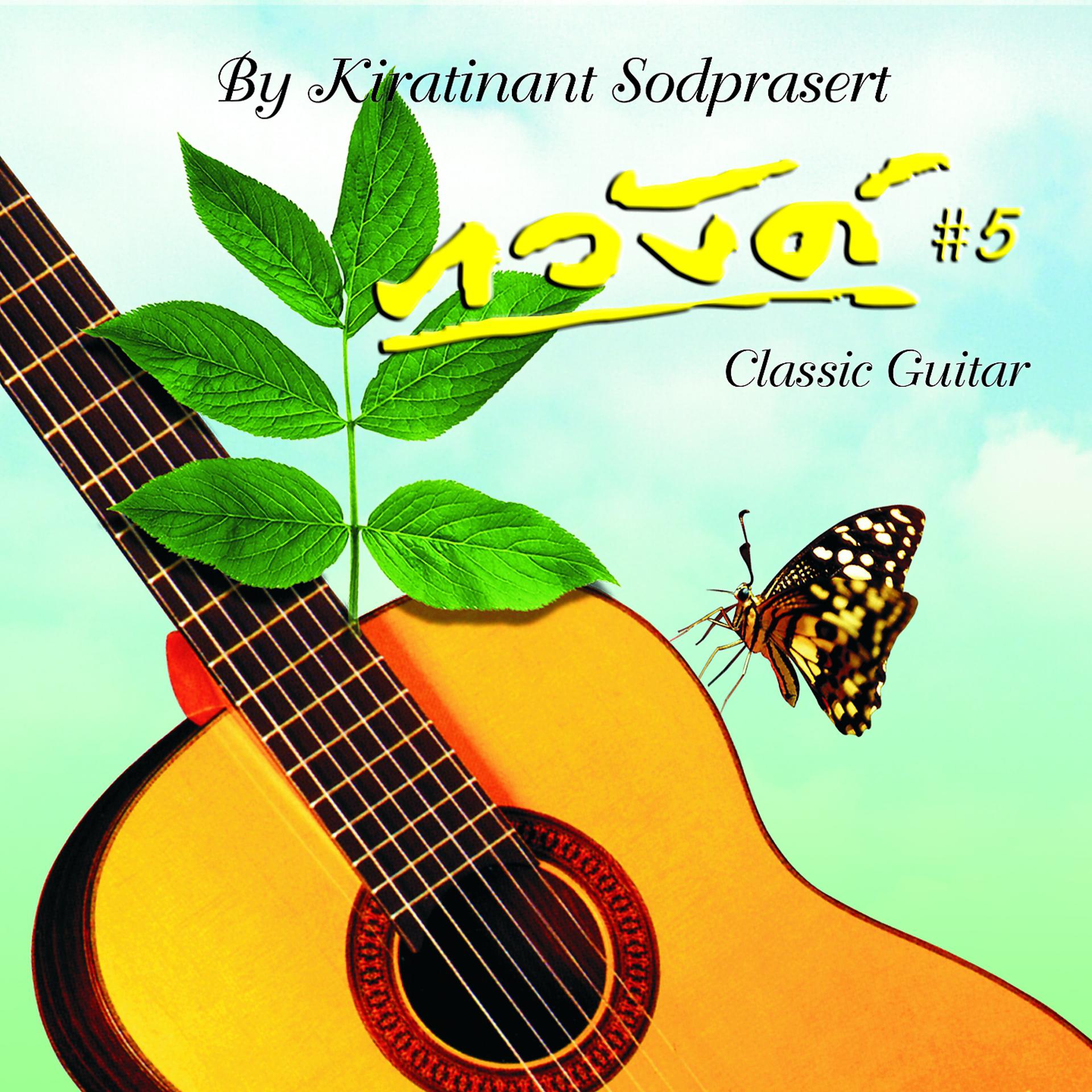 Постер альбома Classical Guitar, Vol. 5