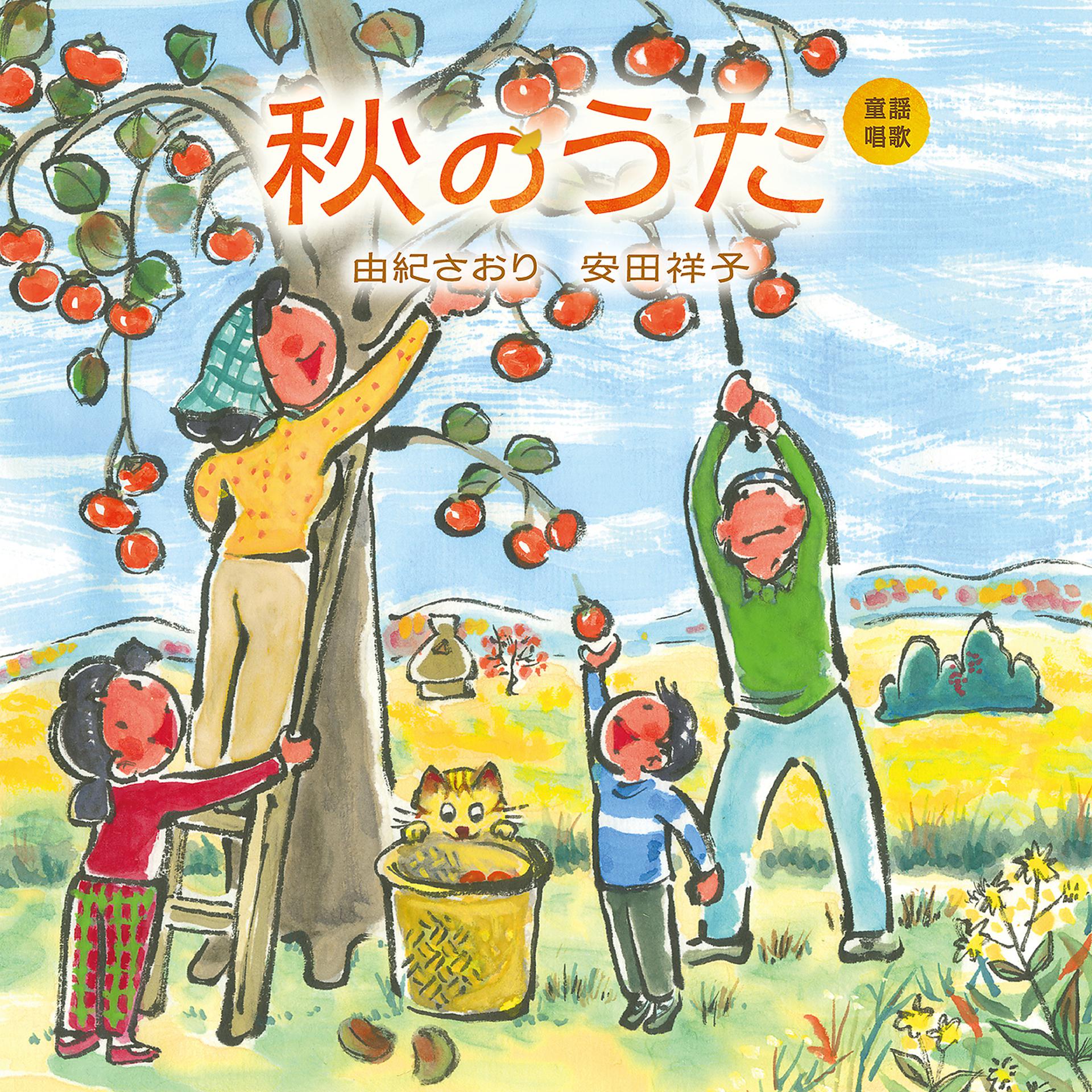 Постер альбома Douyou Shouka "Akino Uta"