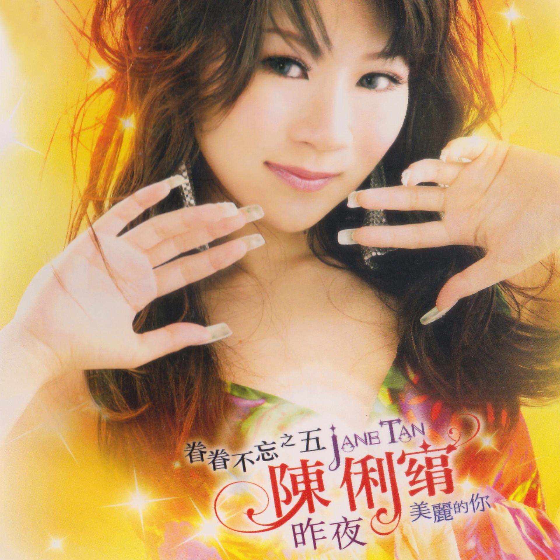 Постер альбома 陳俐絹, Vol. 5