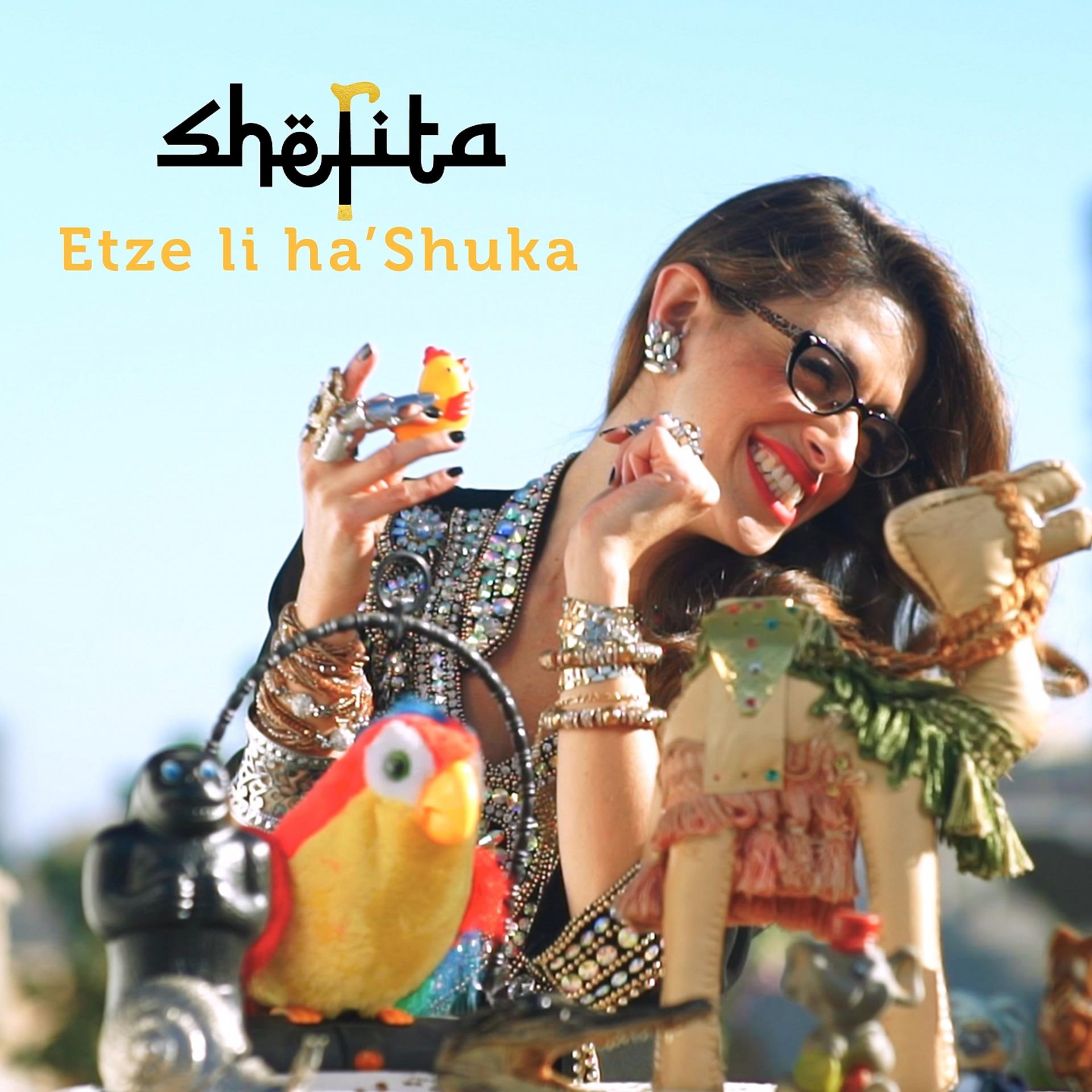 Постер альбома Etze Li HaShuka