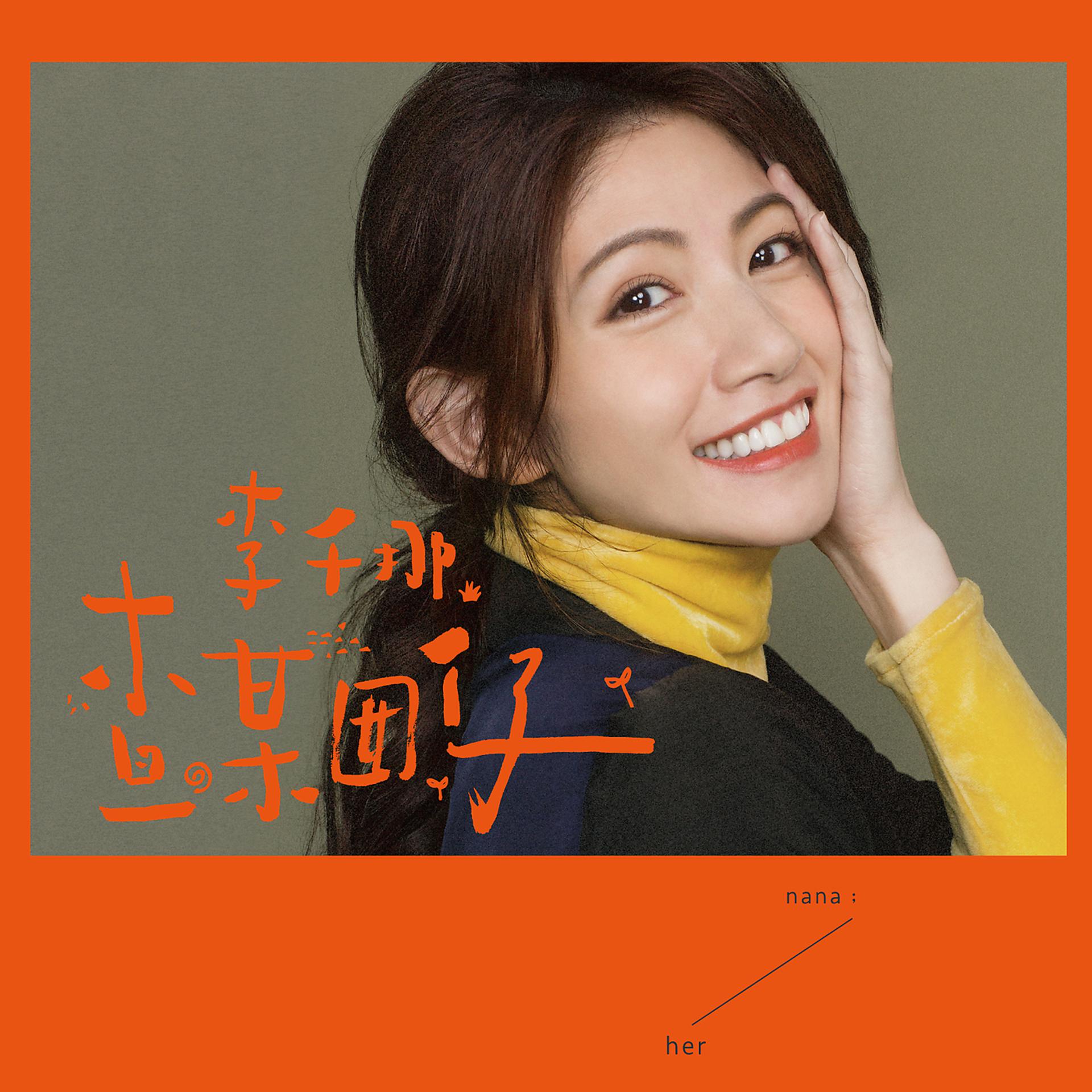 Постер альбома Cha Mou Nan Zai