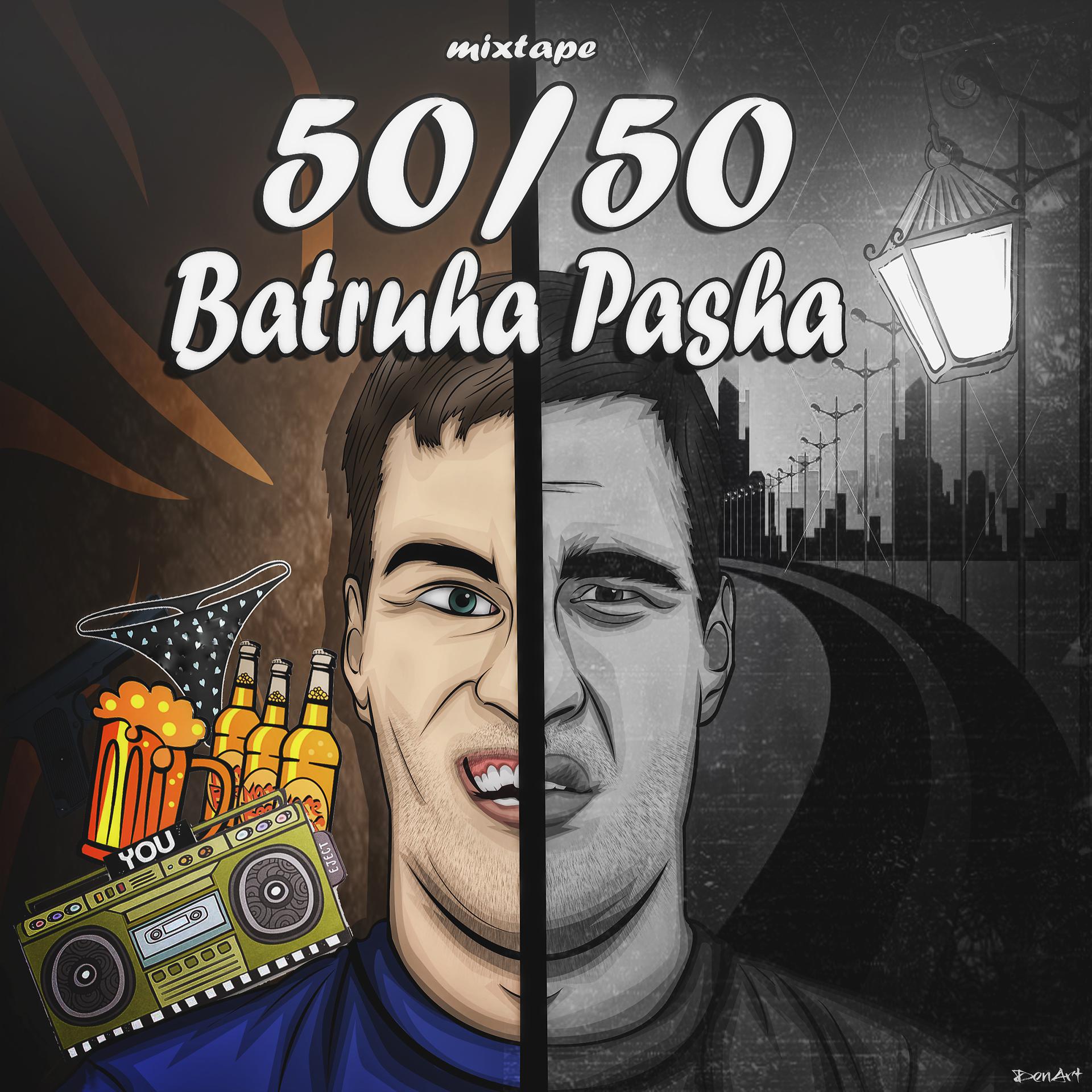 Постер альбома Mixtape 50 / 50