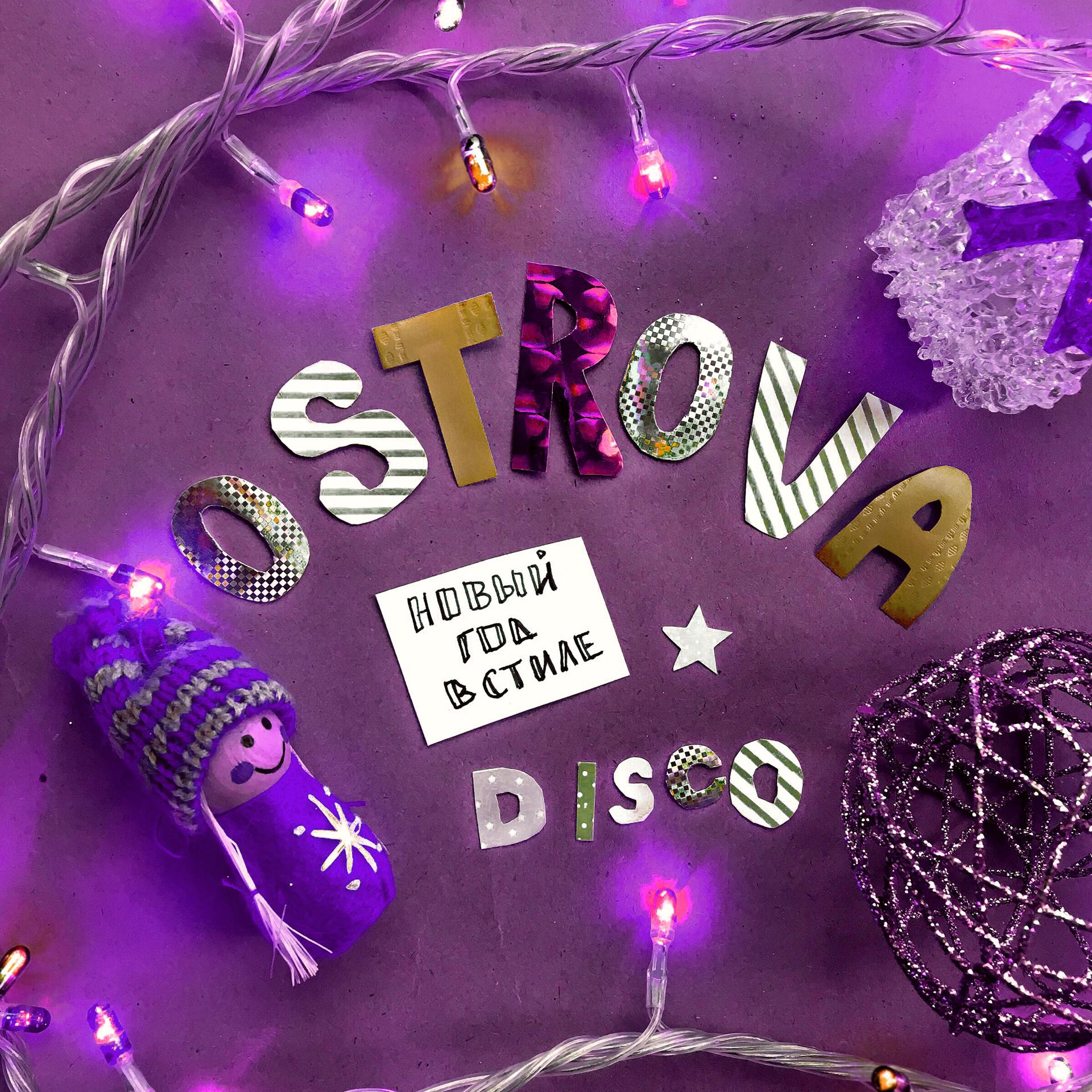 Постер альбома Новый год в стиле диско (Sergey Badanin Remix)