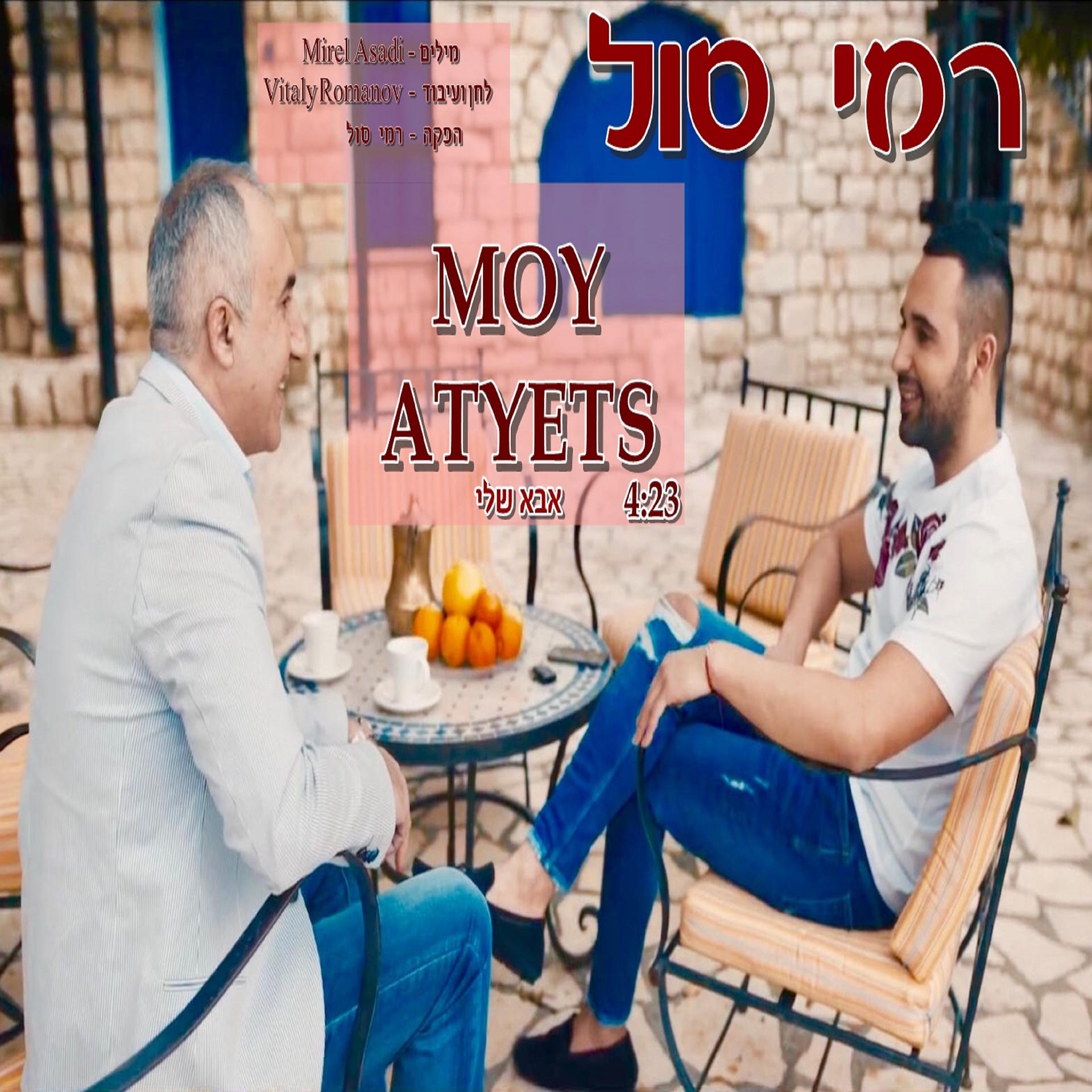 Постер альбома Moy Atyets