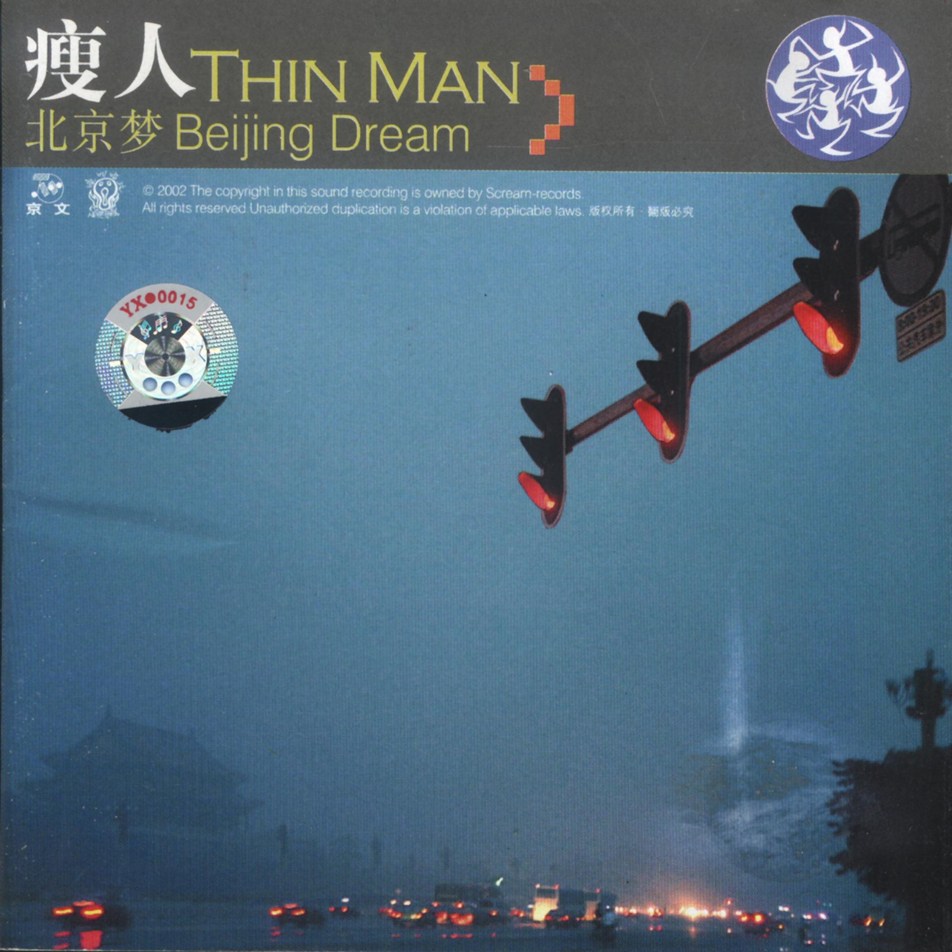 Постер альбома Beijing Dream