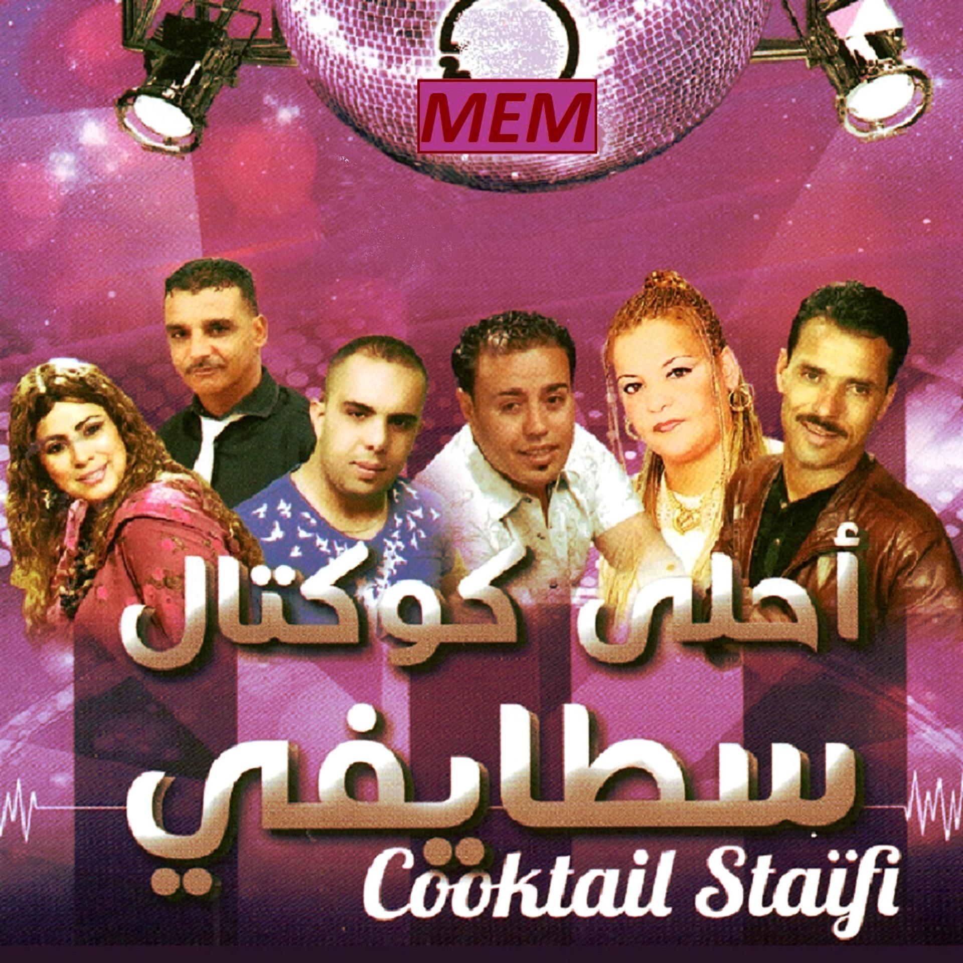 Постер альбома Cooktail Staïfi
