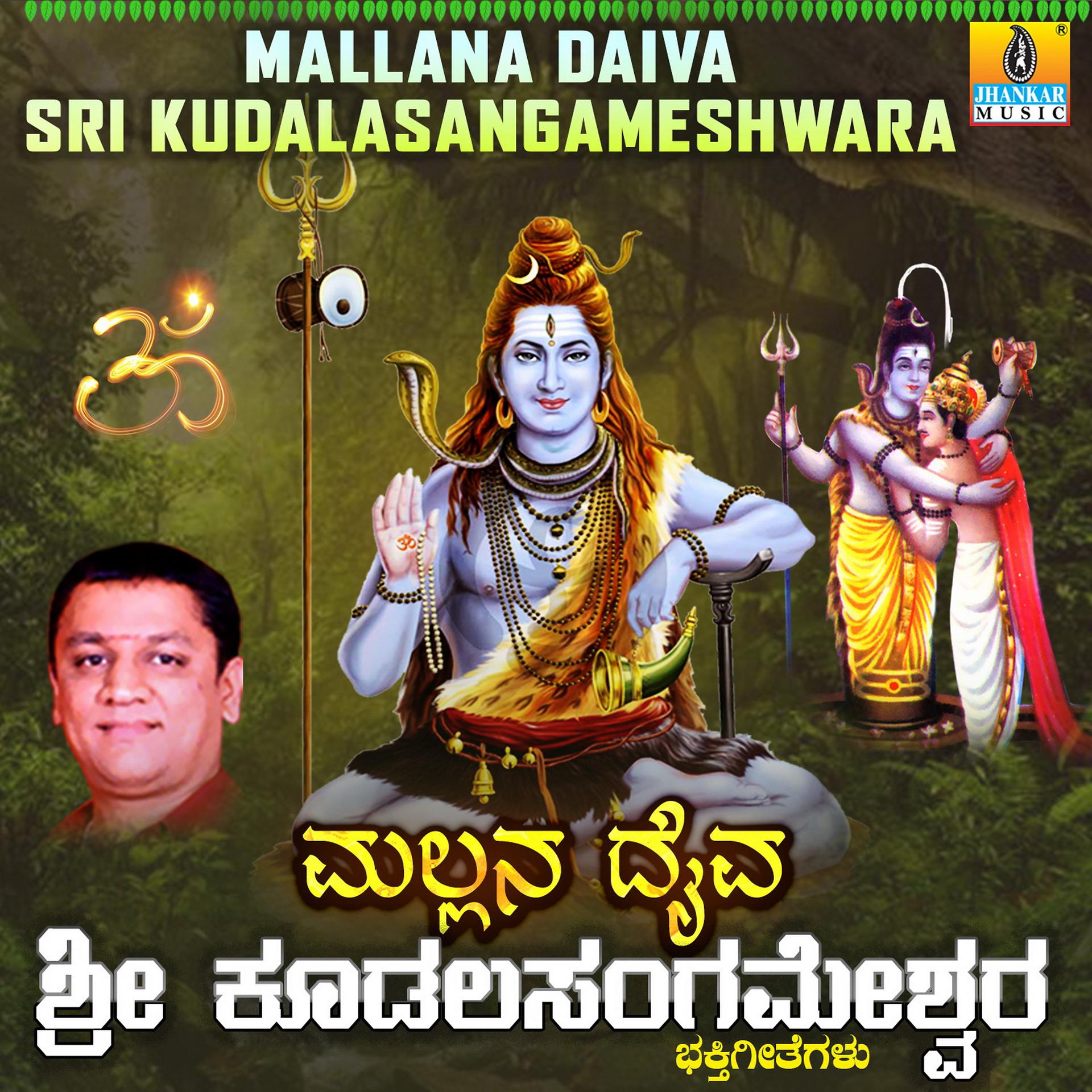 Постер альбома Mallana Daiva Sri Kudalasangameshwara