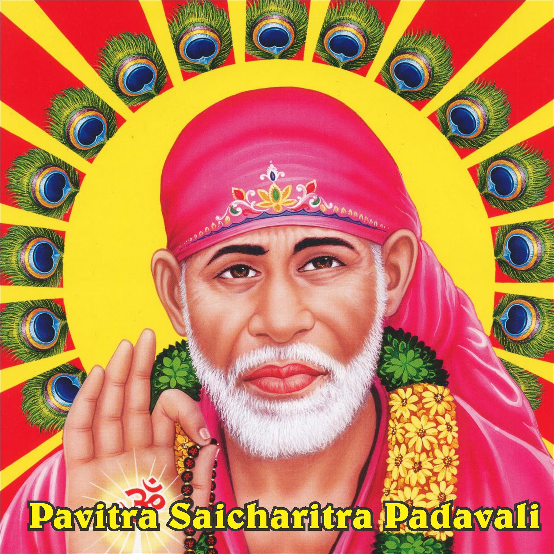 Постер альбома Pavitra Saicharitra Padavali