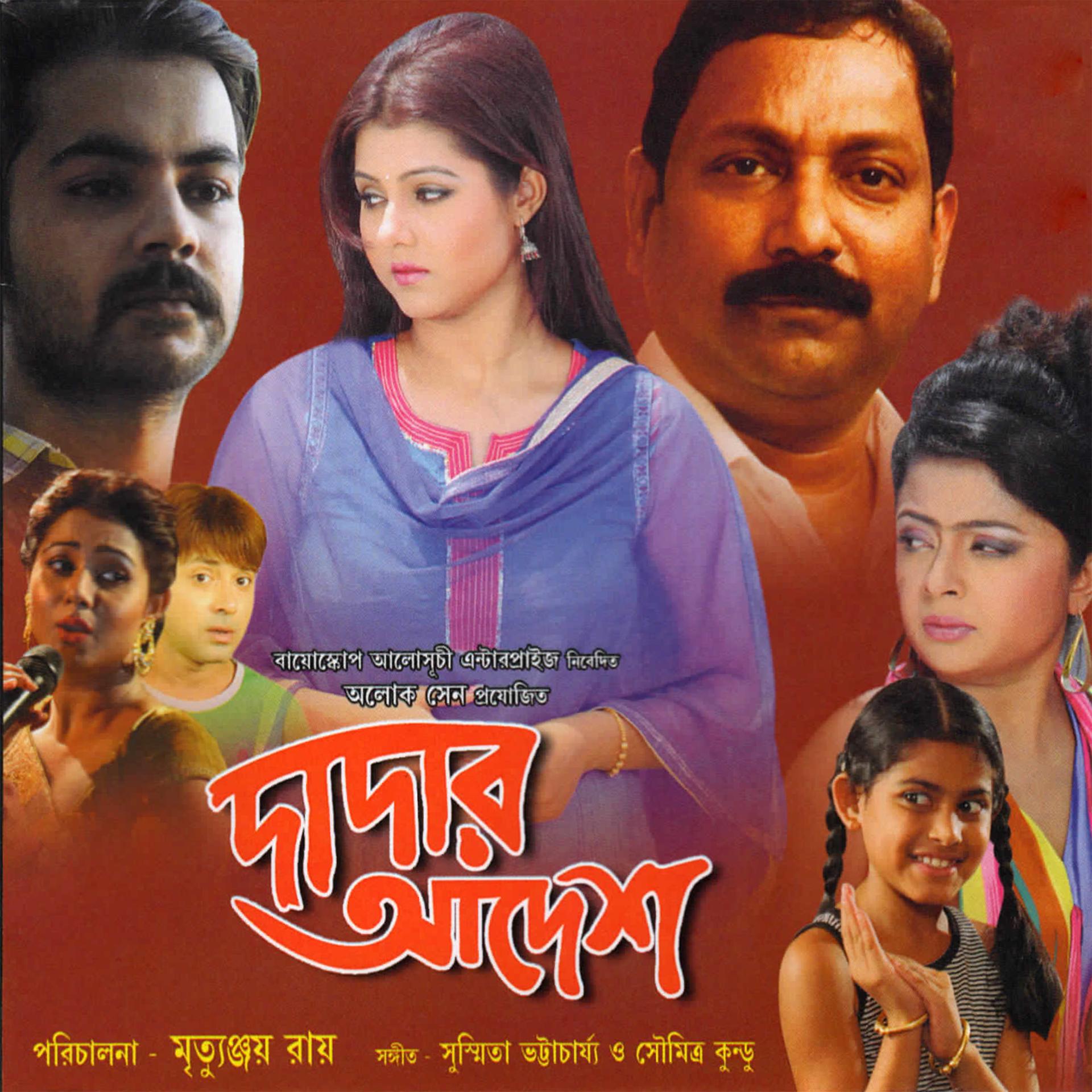 Постер альбома Dadar Aadesh (Original Motion Picture Soundtrack)