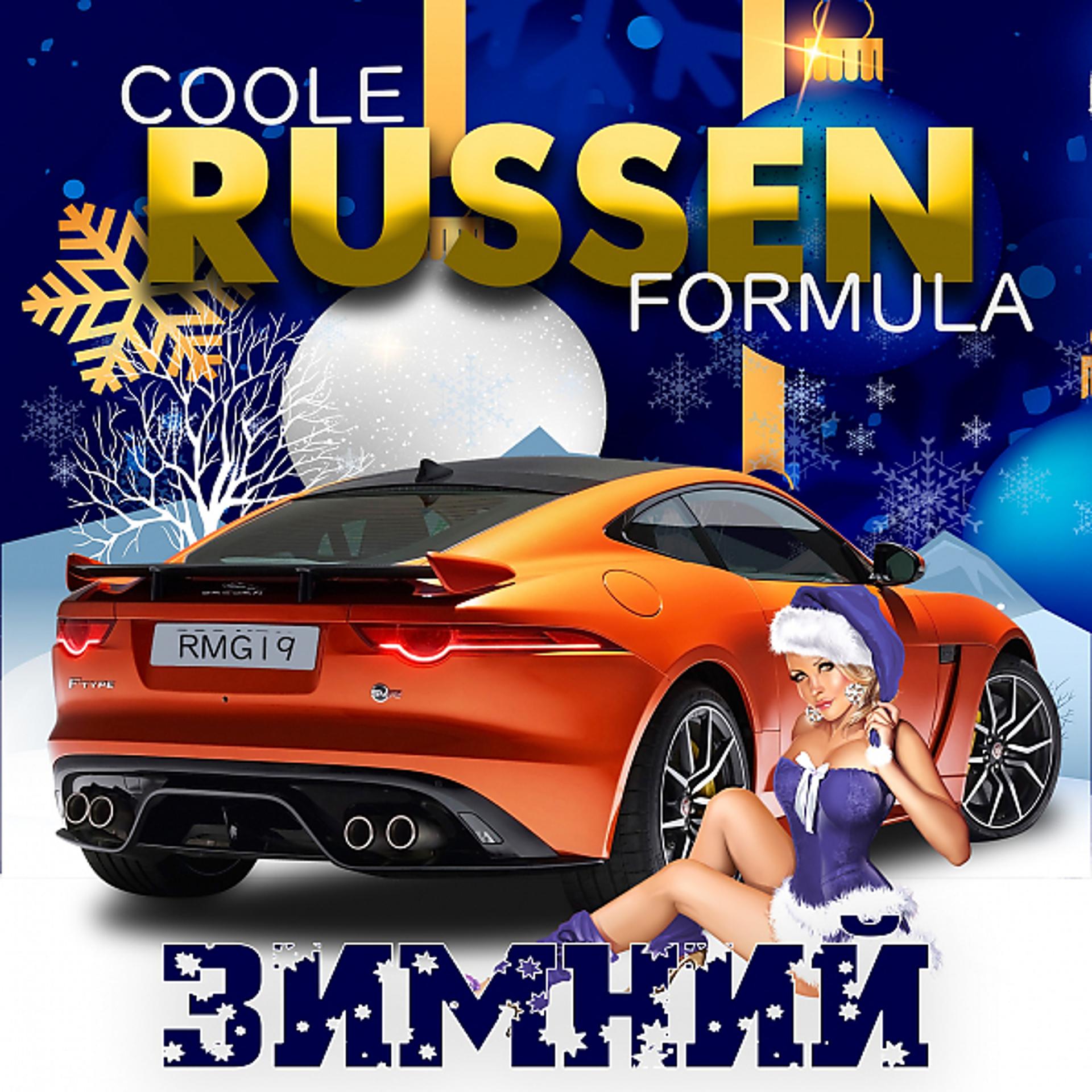 Постер альбома Coole Russen Formula Зимний
