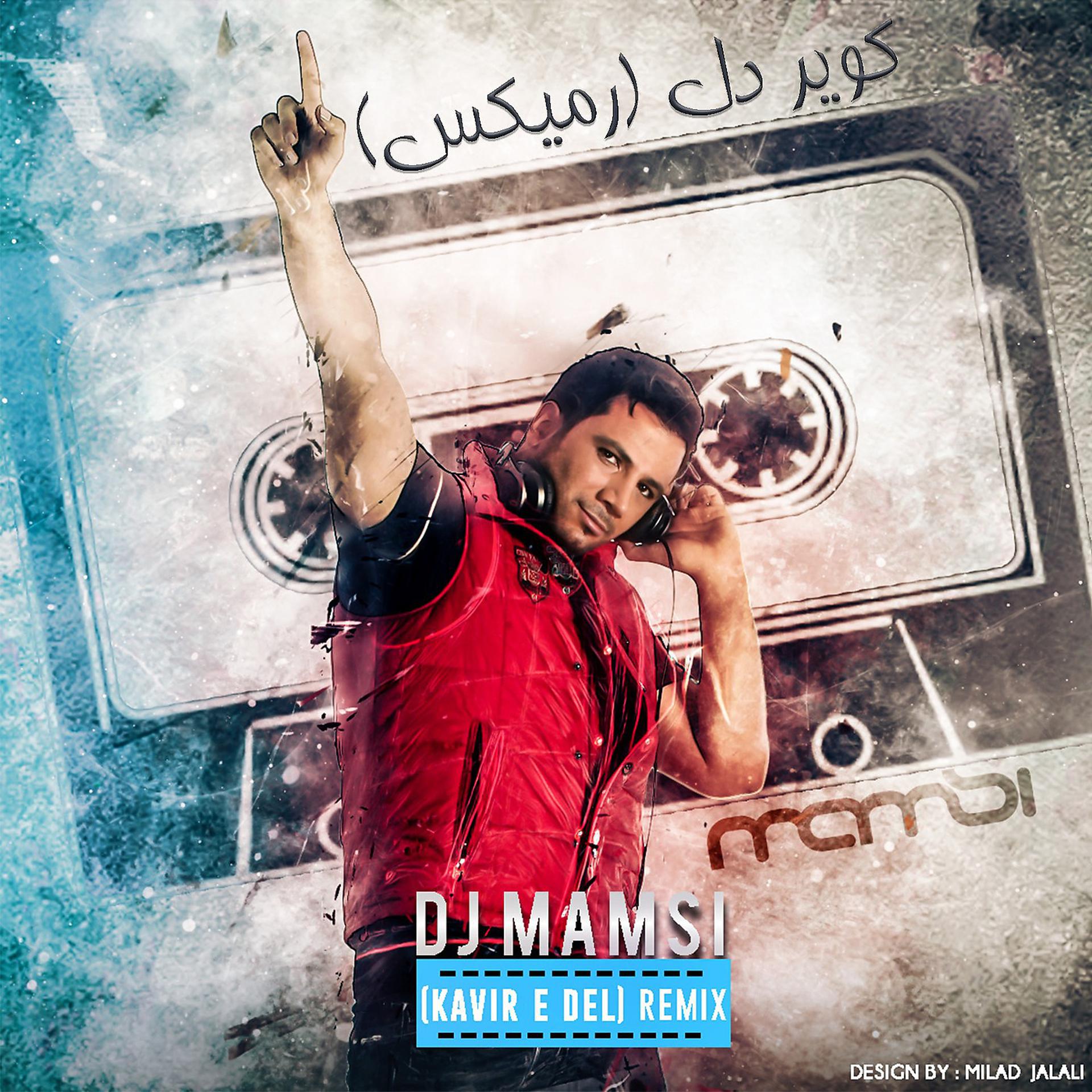 Постер альбома Kavire Del (DJ Mamsi Remix)