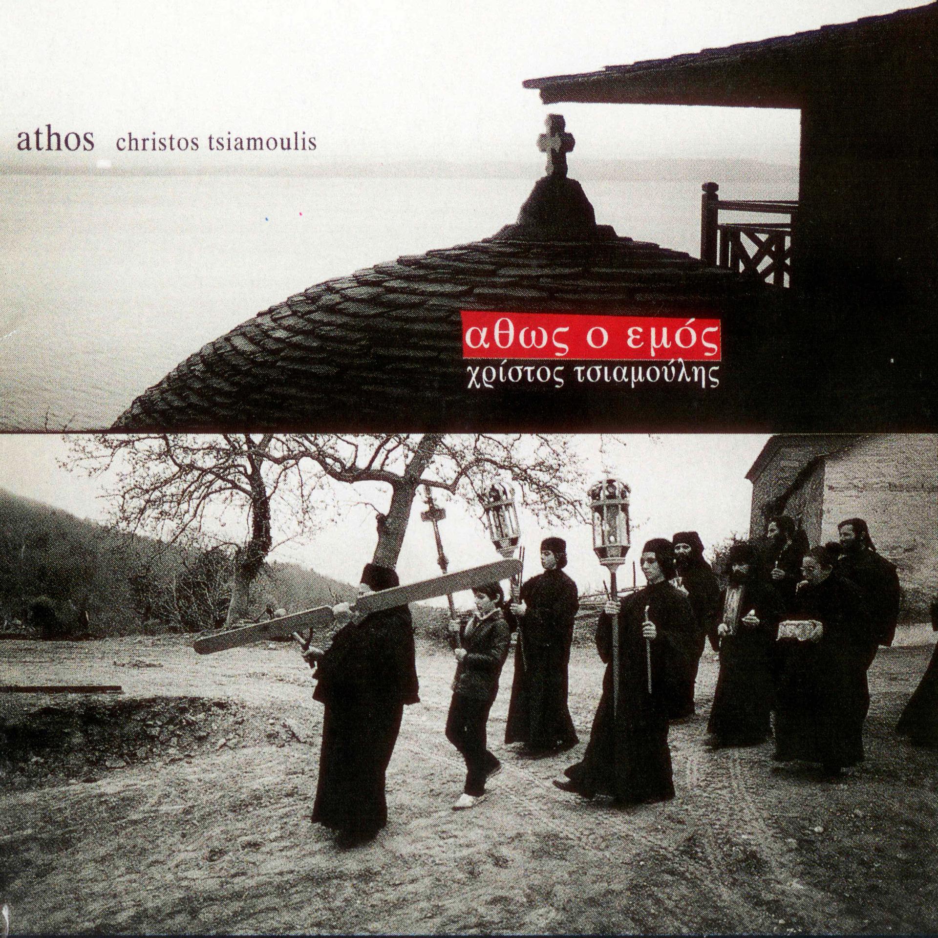 Постер альбома Athos O Emos