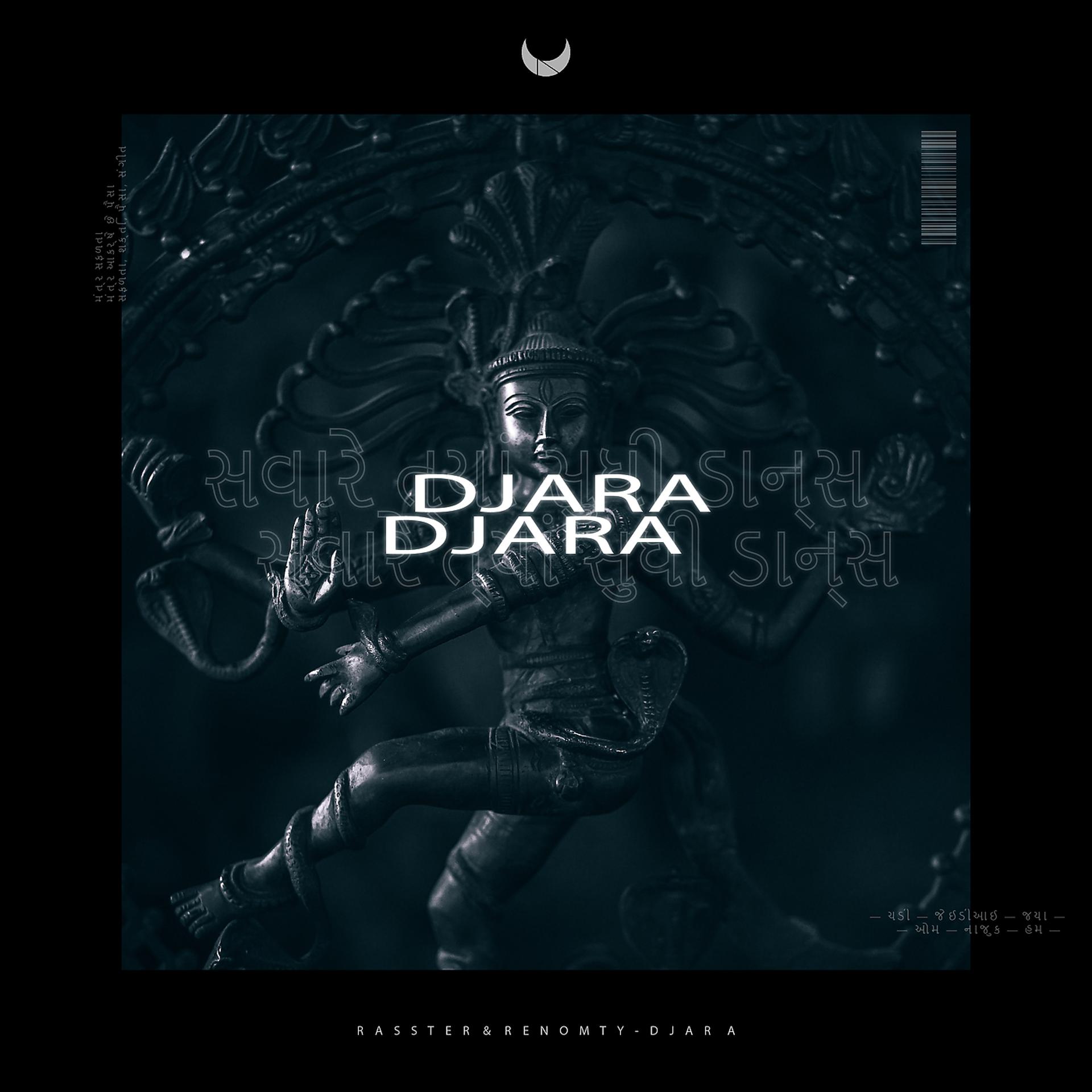 Постер альбома Djara